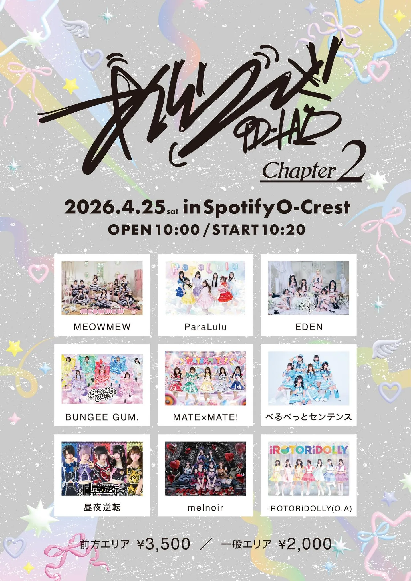 あいらんど Chapter2 | Spotify O-Crest