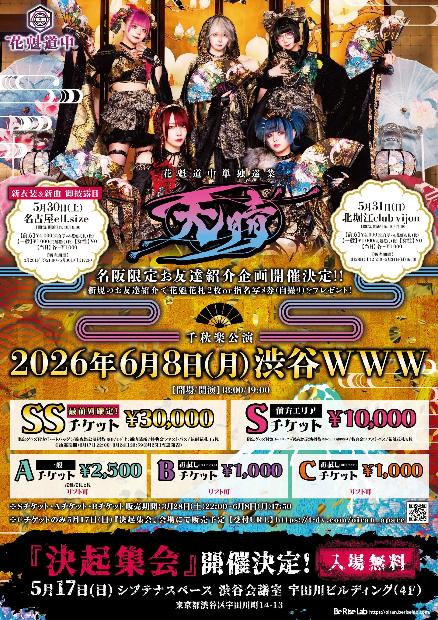 花魁道中単独巡業「天晴」 花魁道中単独巡業「天晴」5月31日北堀江club vijon | 北堀江club vijon