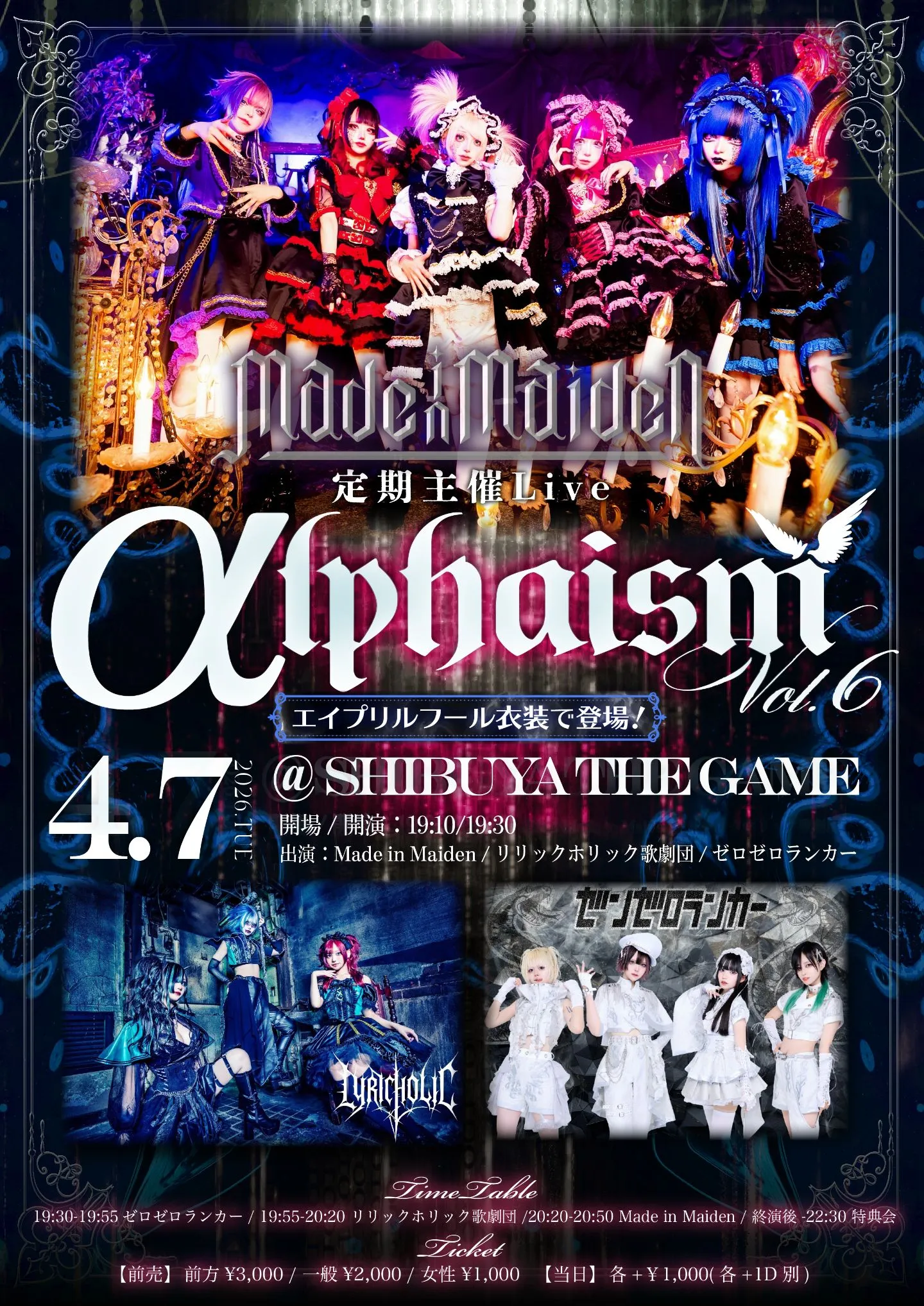 Made in Maiden定期主催Live『alphaism Vol.6』 | SHIBUYA THE GAME