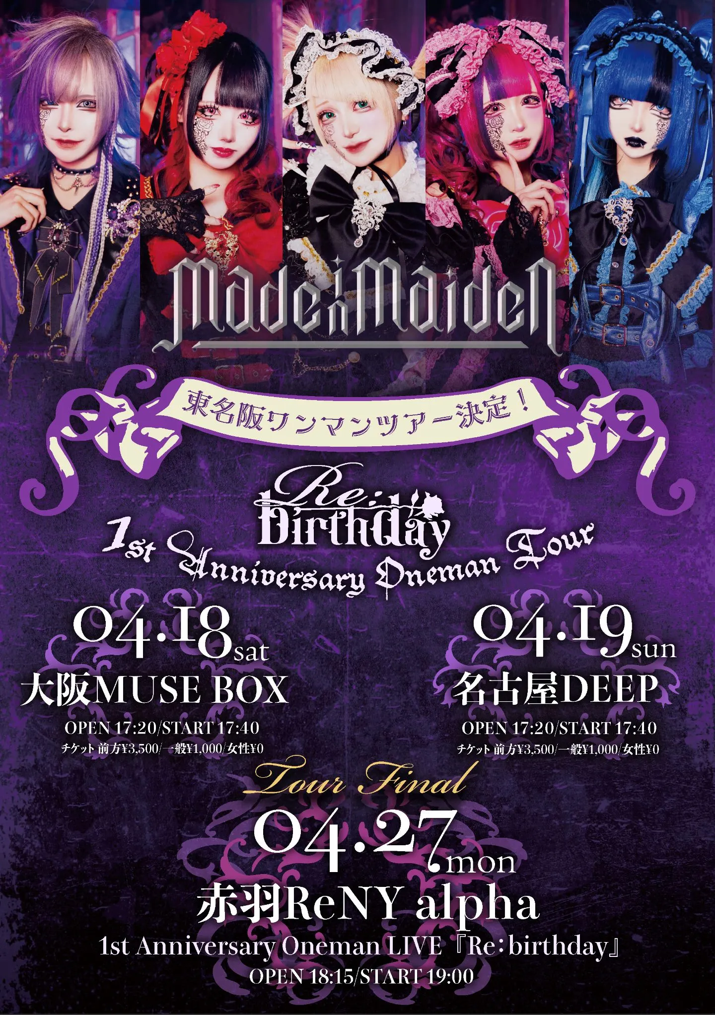 Made in Maiden 1st anniversary Oneman Tour 『Re:birthday』 4月18日大阪MUSE BOX | 大阪MUSE BOX