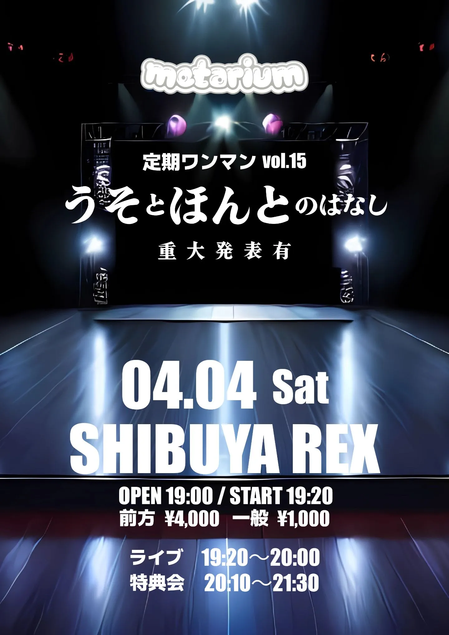 定期ワンマン vol.15「うそとほんとのはなし」 | 渋谷REX