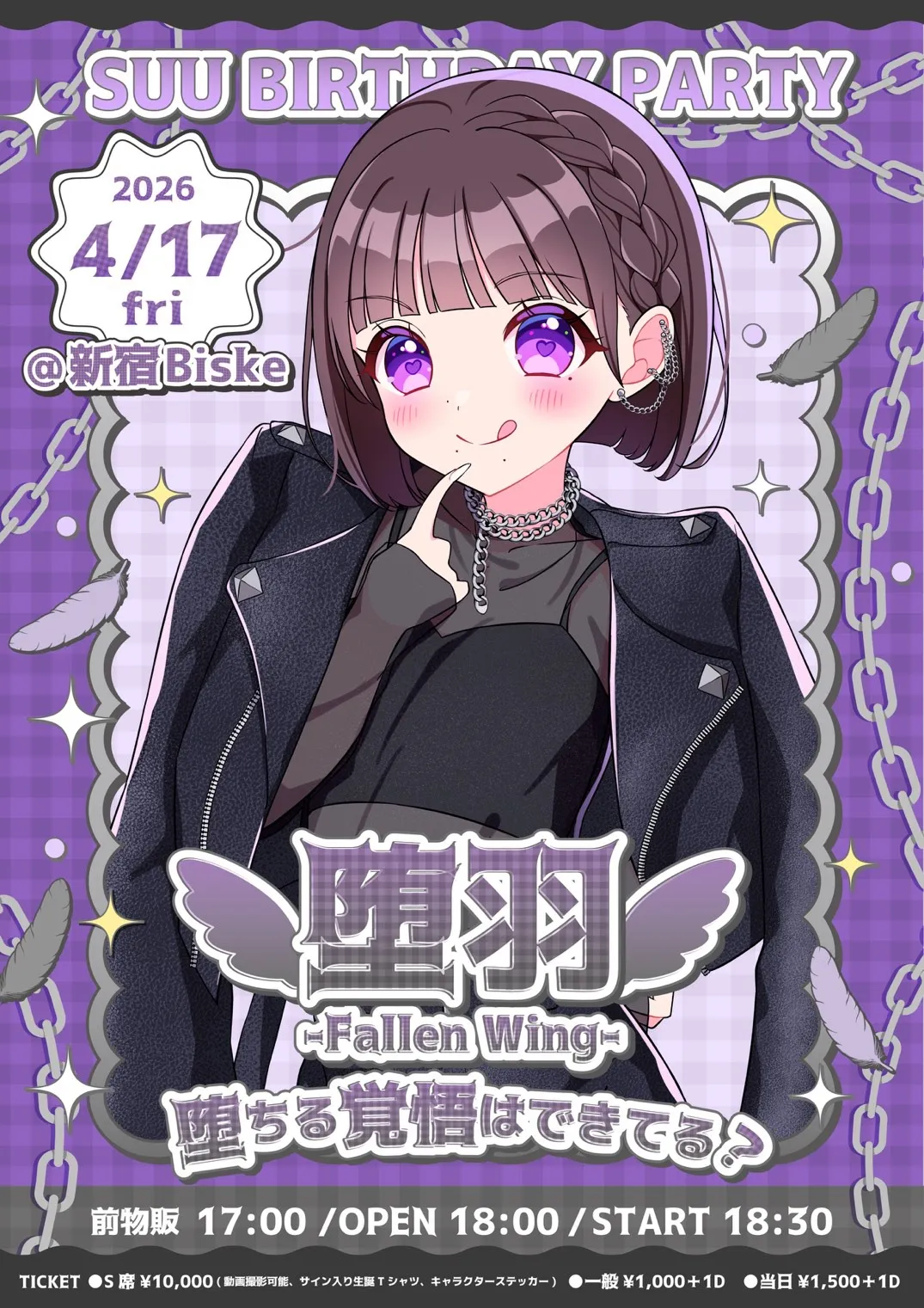 好羽生誕祭 『堕羽 -Fallen Wing- 堕ちる覚悟はできてる？』 | 新宿Biske