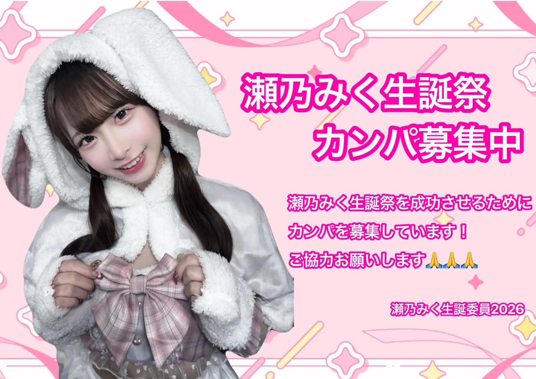 瀬乃みく生誕祭 | 東京都