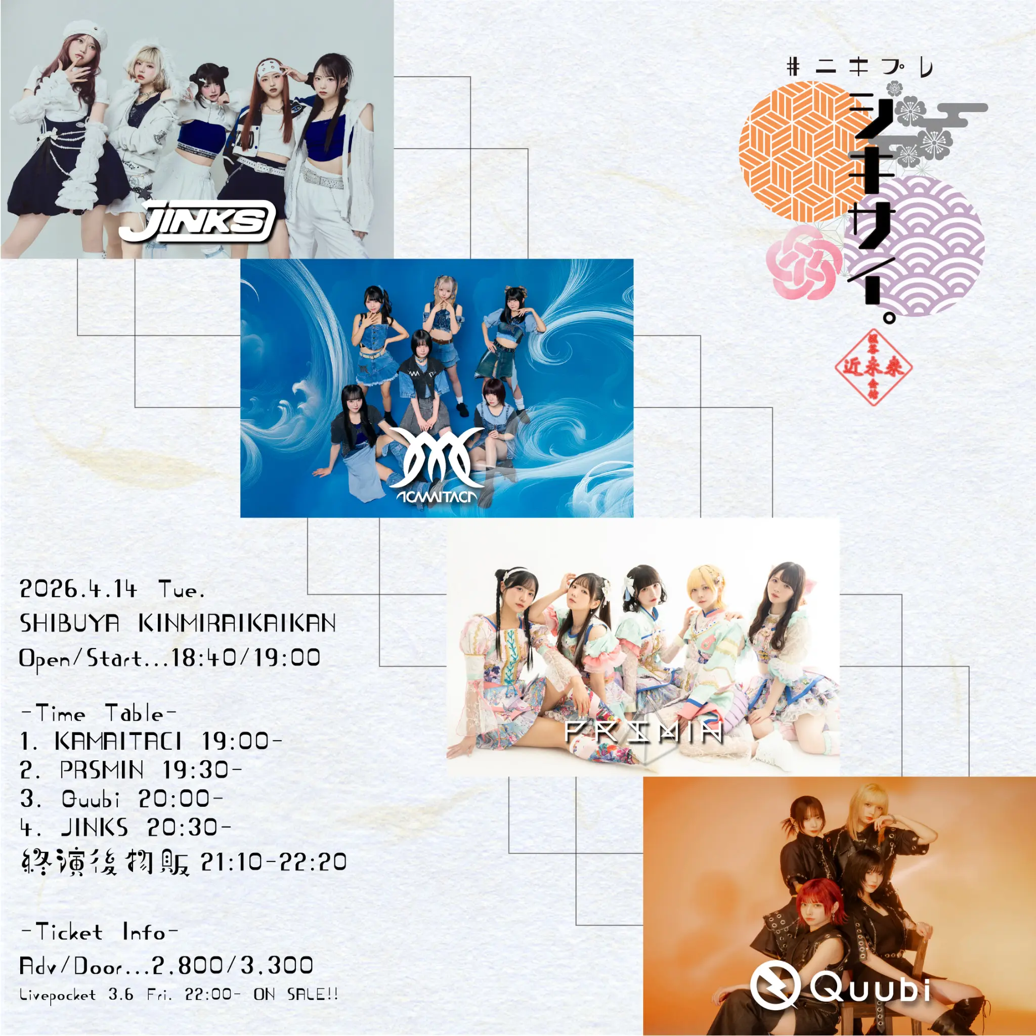 #ﾆｷﾌﾟﾚ『シキサイ。』2026.4.14 | 渋谷近未来会館