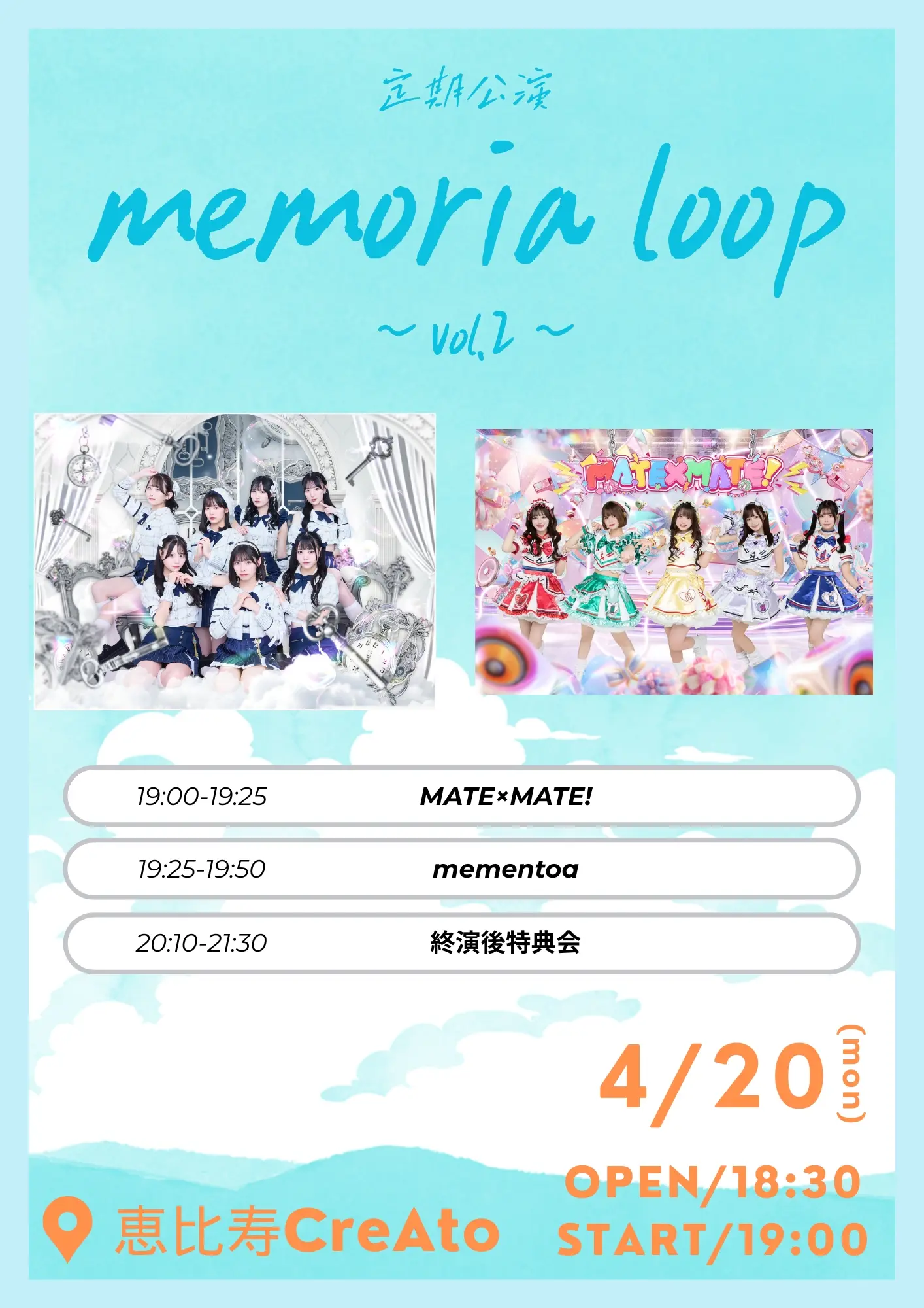 mementoa定期公演「memoria loop～vol.2～」 | 恵比寿CreAto
