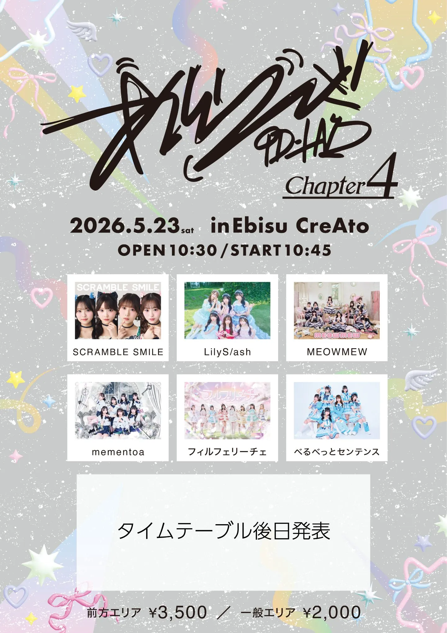 あいらんど Chapter4 | Ebisu CreAto