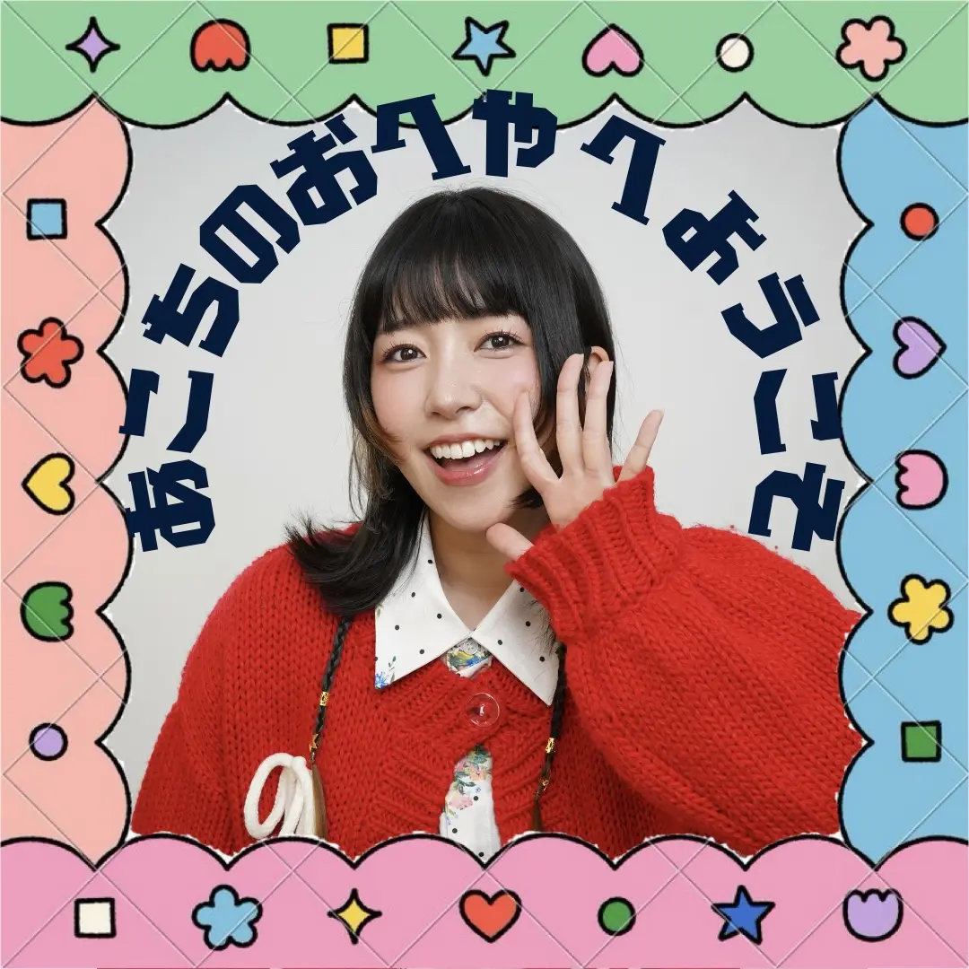あこちのおへや へ ようこそ | イサオビル3F