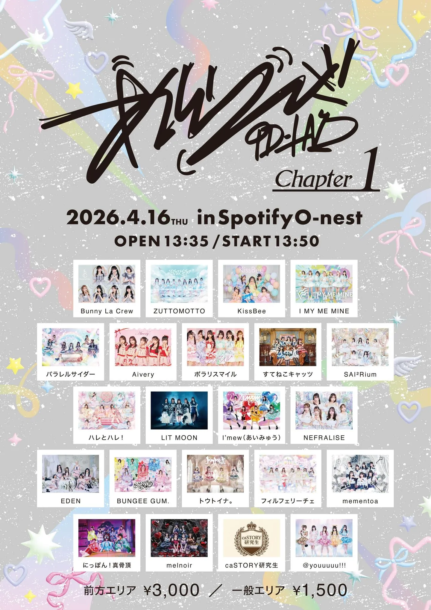 あいらんど Chapter1 | Spotify O-nest