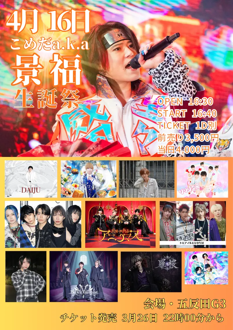 こめだa.k.a景福 生誕祭 | 五反田G3