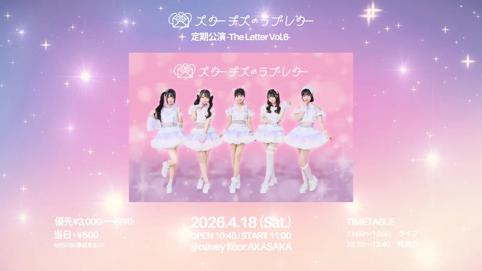 スターチスのラブレター定期公演-The Letter Vol.6- | navyfloor AKASAKA