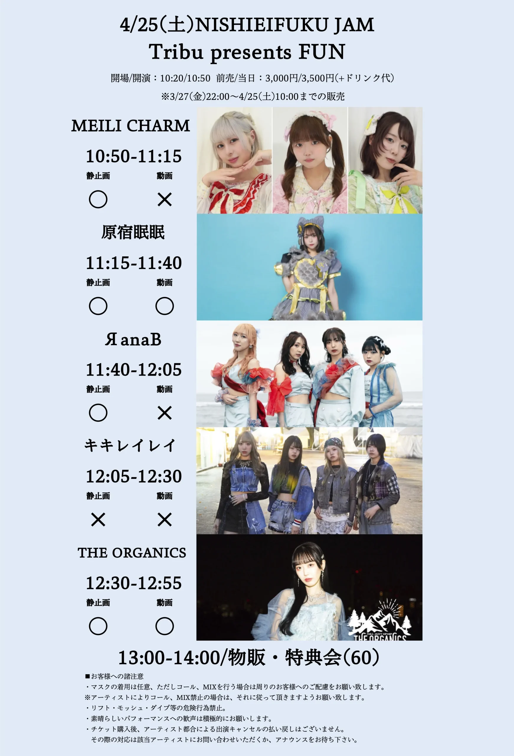 【昼公演】Tribu presents FUN | 西永福JAM