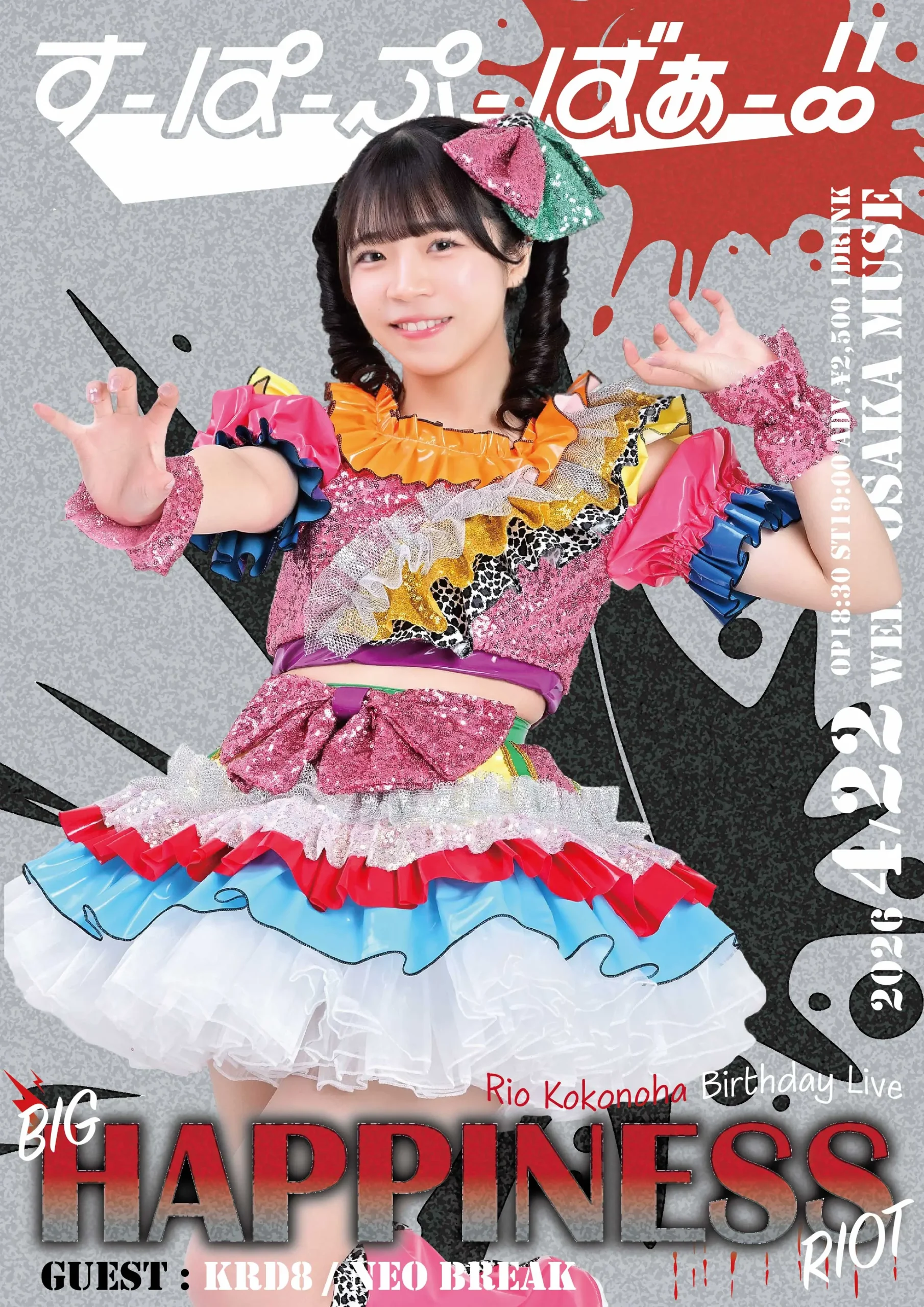 すーぱーぷーばぁー!! 恋恋乃春りお 生誕祭 BIG HAPPINESS RIOT 〜はっぴーぽんぽこ2026〜 | OSAKA MUSE