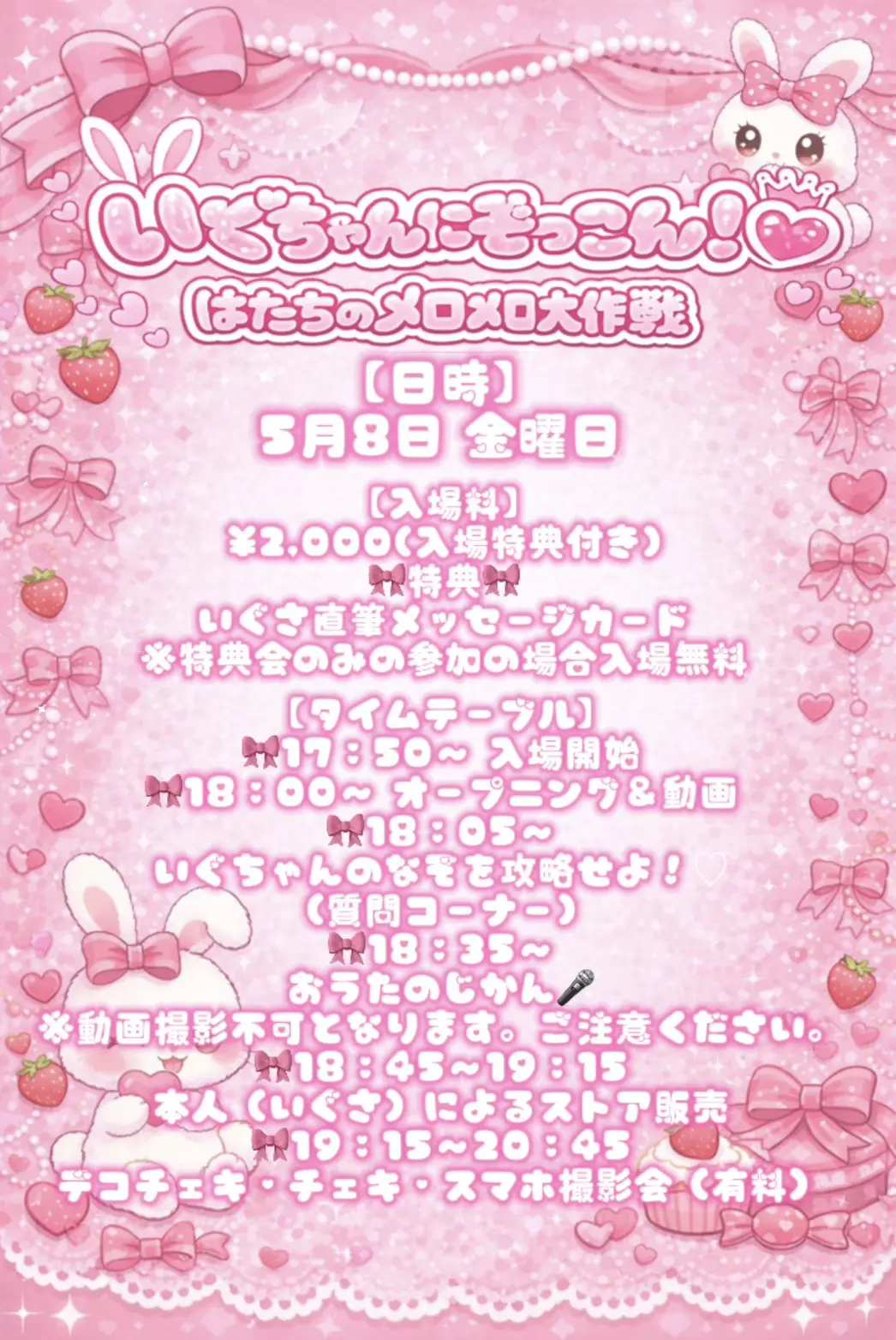 5月8日（金）「ヤツルギ魂ポップアップスペース」特撮がるず 『いぐちゃんにぞっこん！♡はたちのメロメロ大作戦』 | ヤツルギ魂ポップアップスペース