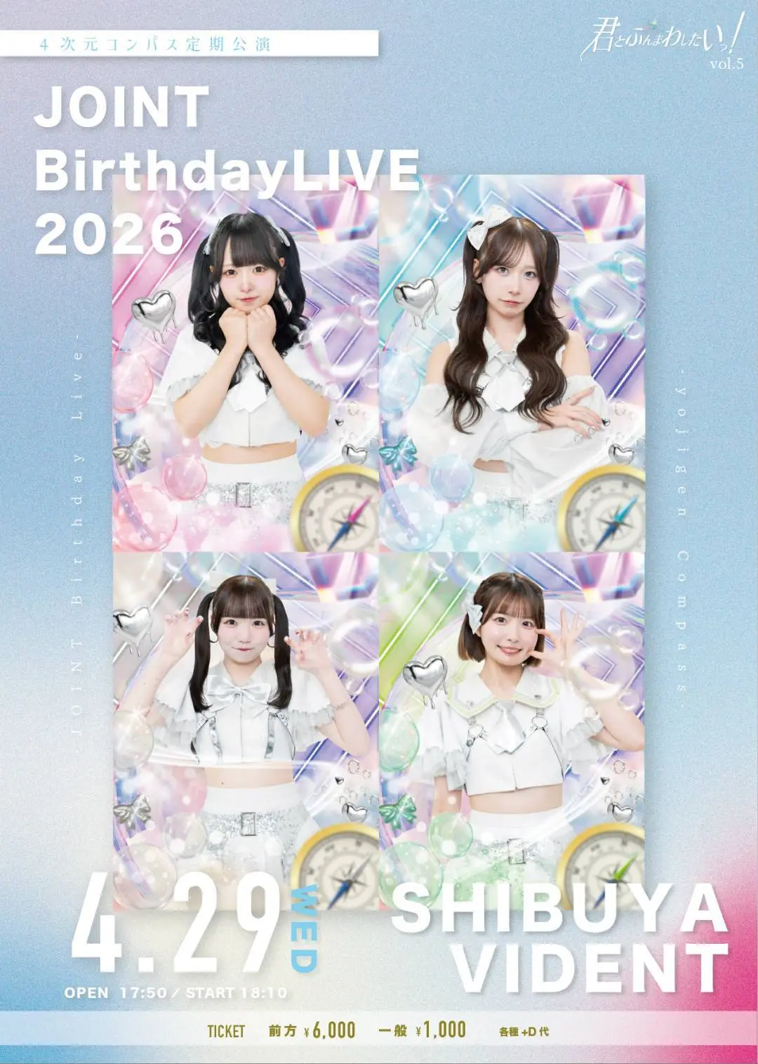 4次元コンパス『JOINT Birthday LIVE』 | SHIBUYA VIDENT