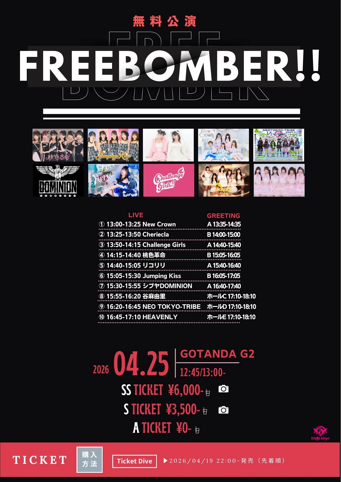 FREE BOMBER!! | GOTANDA G2