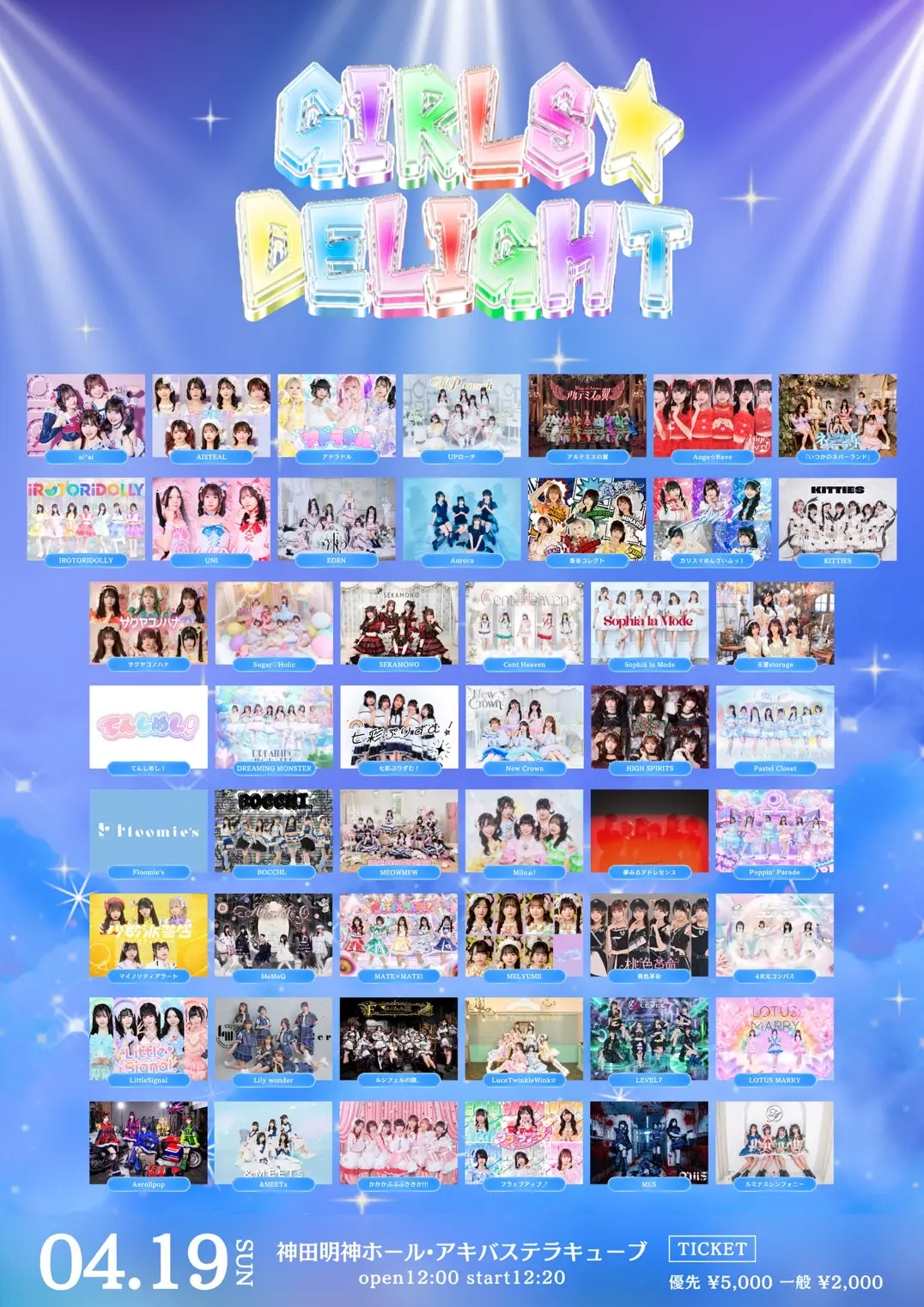 『GIRLS☆DELIGHT#394』 | 神田明神ホール／アキバステラキューブ