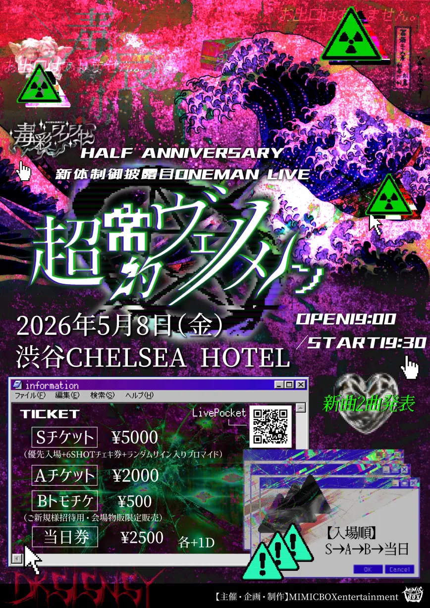 毒彩シンシャHALF ANNIVERSARY&新体制お披露目ONEMAN LIVE『超常的ヴェノメノン』 | 渋谷CHELSEA HOTEL