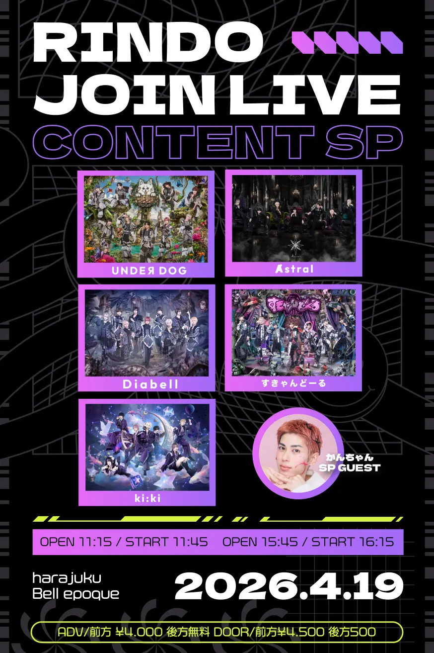RINDO Join Live CONTENT SP(1部) | 原宿ベルエポック美容専門学校イベントホール