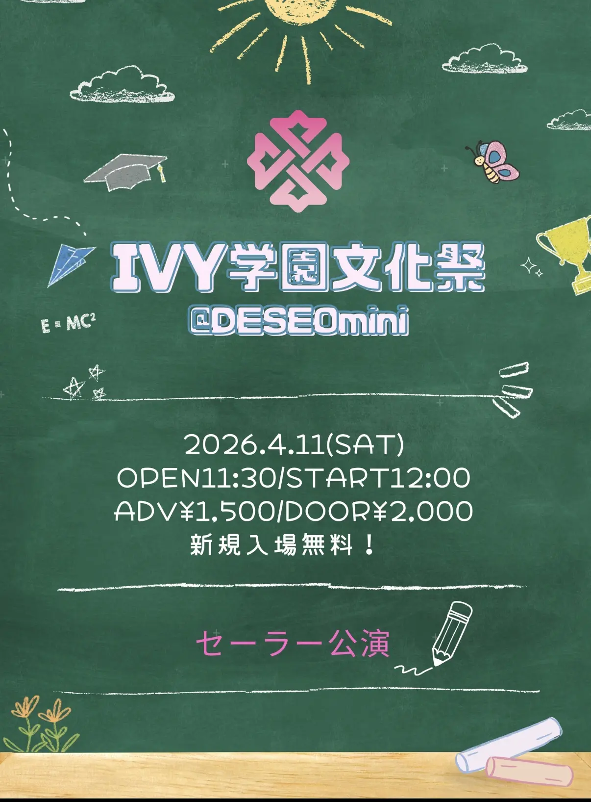 「IVY学園文化祭」 | DESEO mini with VILLAGE VANGUARD
