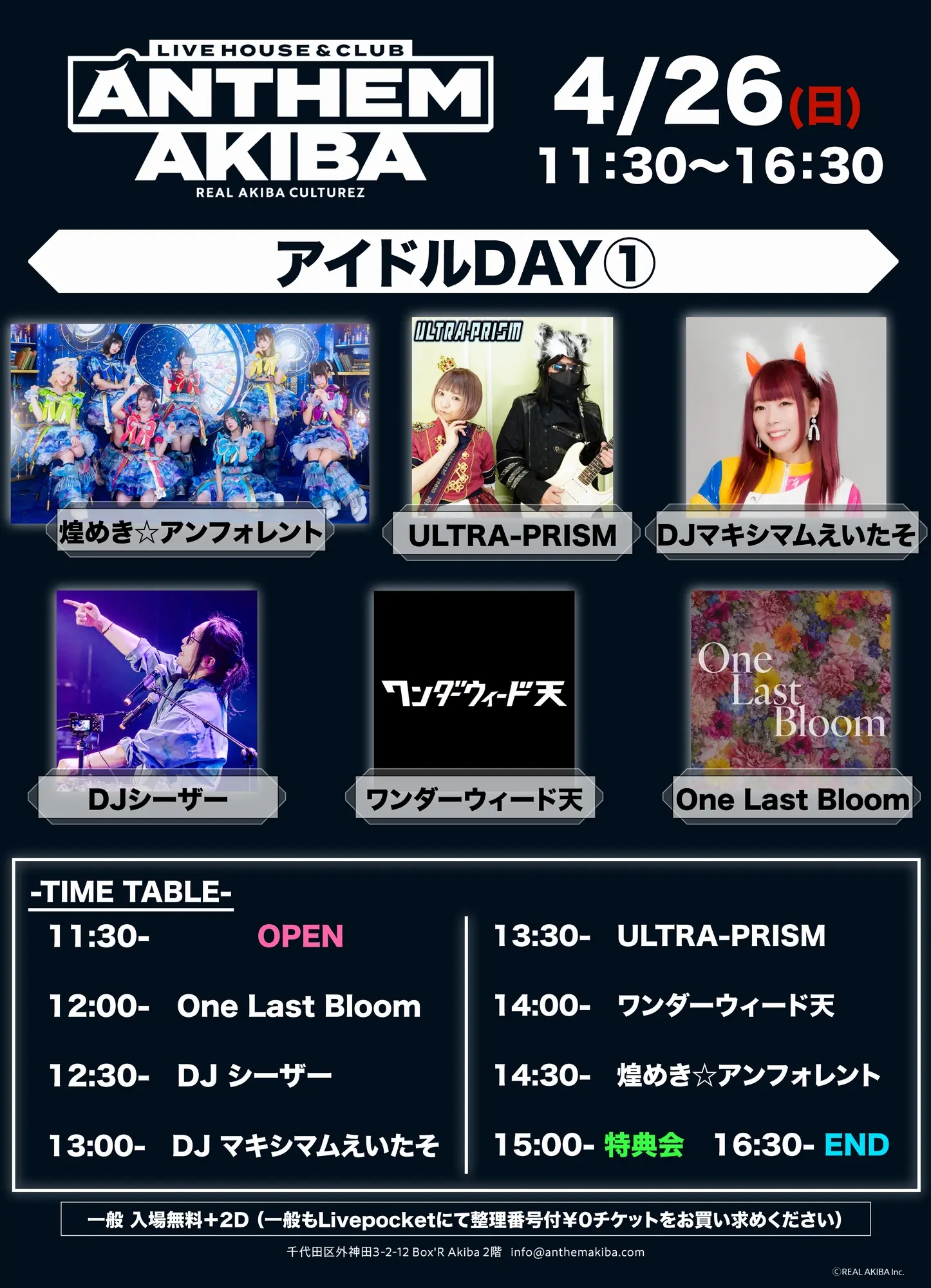 4/26(日)ANTHEM AKIBA -OPENING WEEK 2026-【アイドルDAY①】at 秋葉原ANTHEM AKIBA | 秋葉原ANTHEM AKIBA