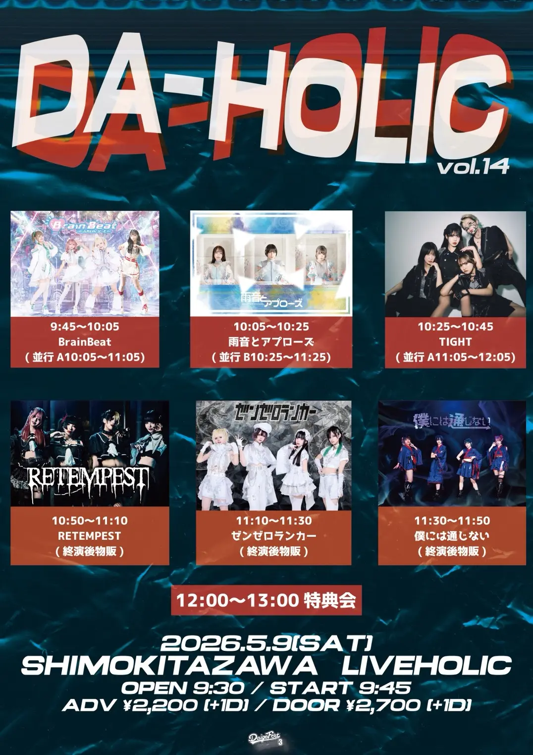 DA-HOLIC vol.14 | 下北沢LIVEHOLIC