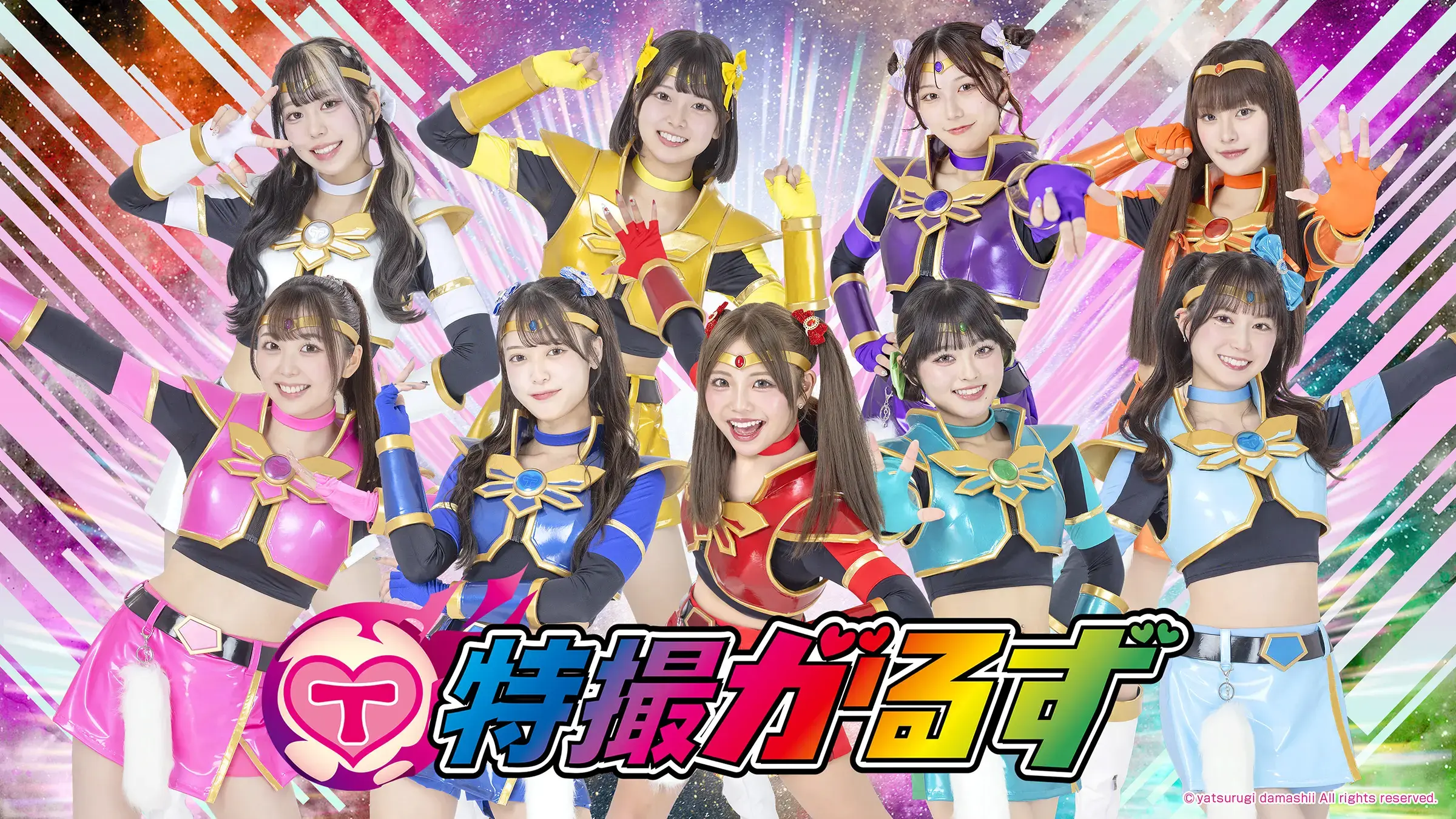5月3日（日・祝）「秋葉原COSMIC LAB」特撮がるず『がるずDAYS♡』 | 秋葉原COSMIC LAB