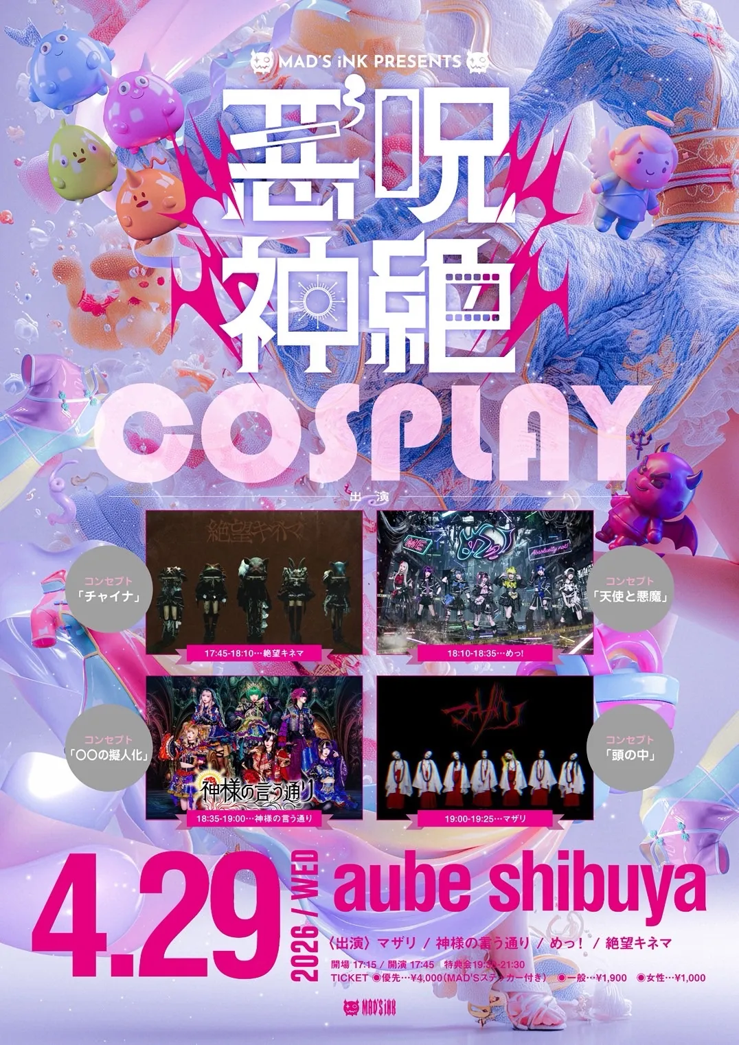 MAD’S iNK presents『悪呪神絶』COSPLAY | aube shibuya