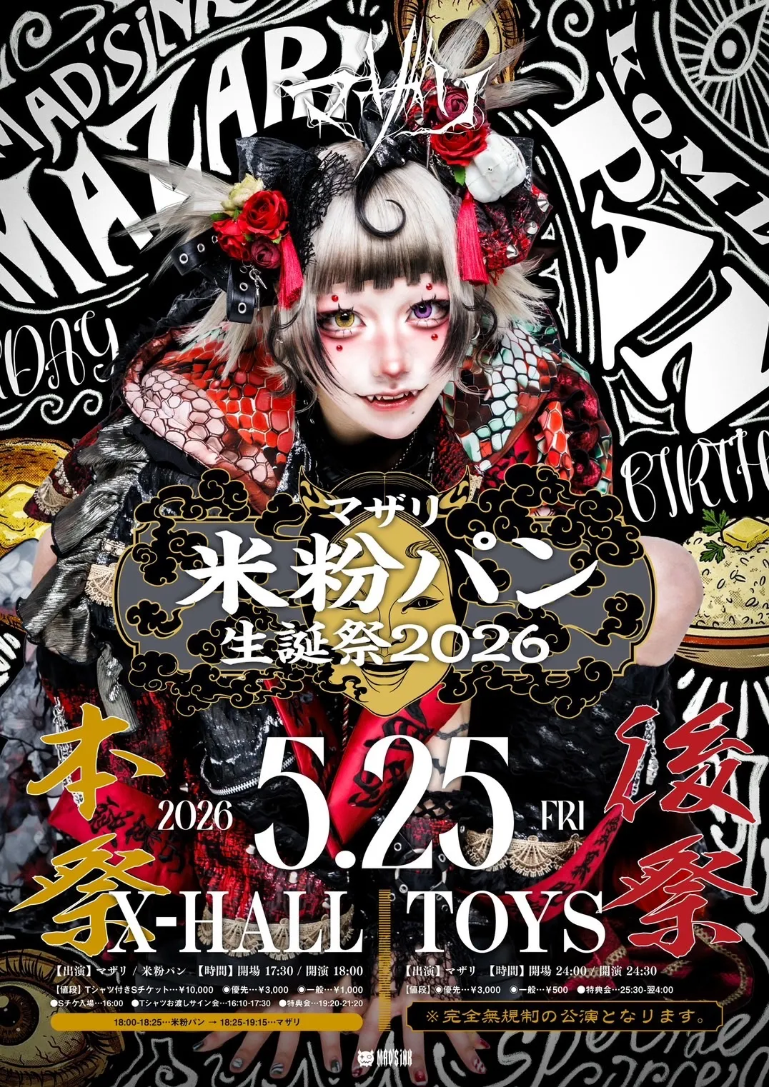 米粉パン生誕祭2026 本祭 | X-HALL
