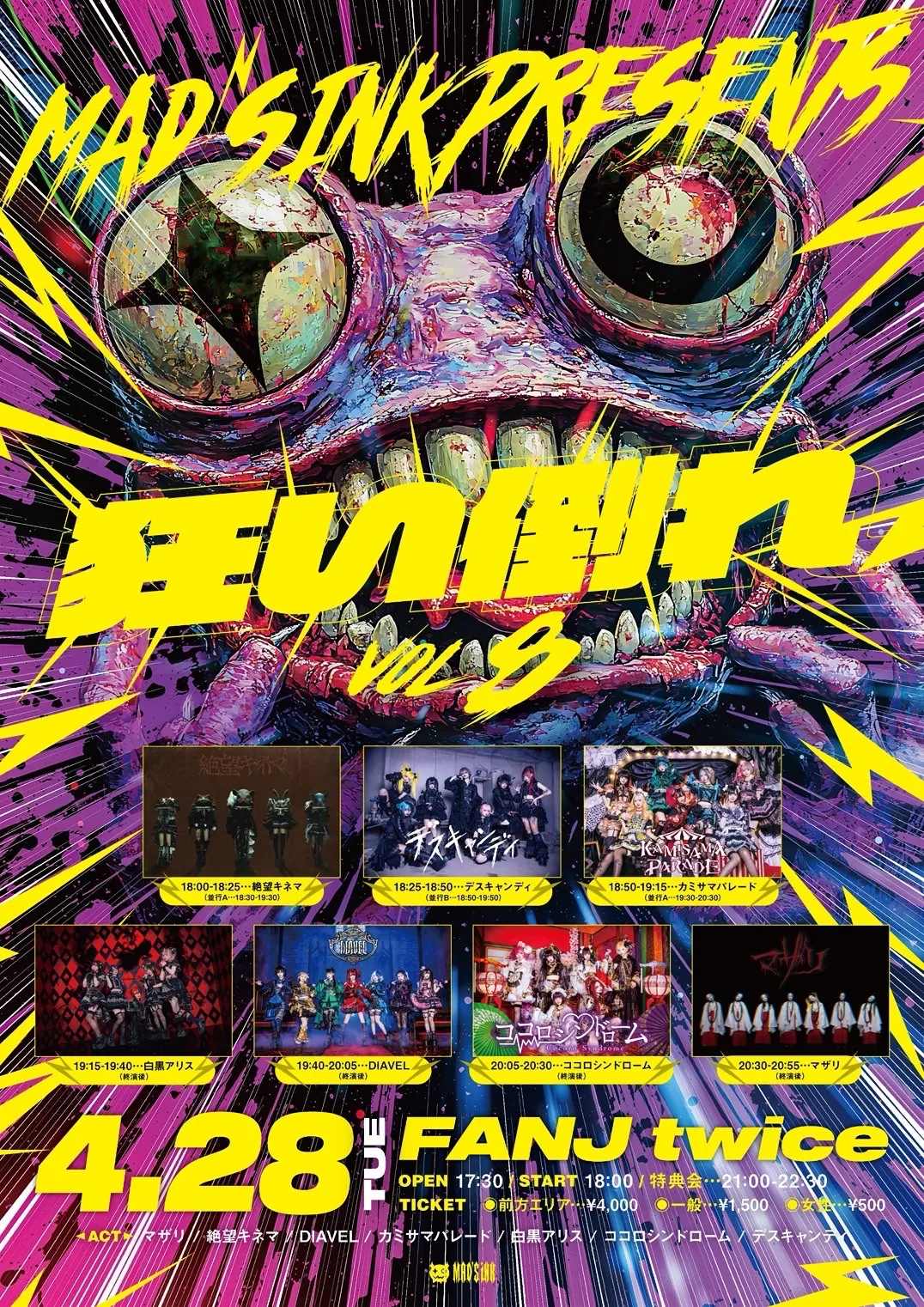 MAD’S iNK presents「狂い倒れvol.8」 | FANJ twice