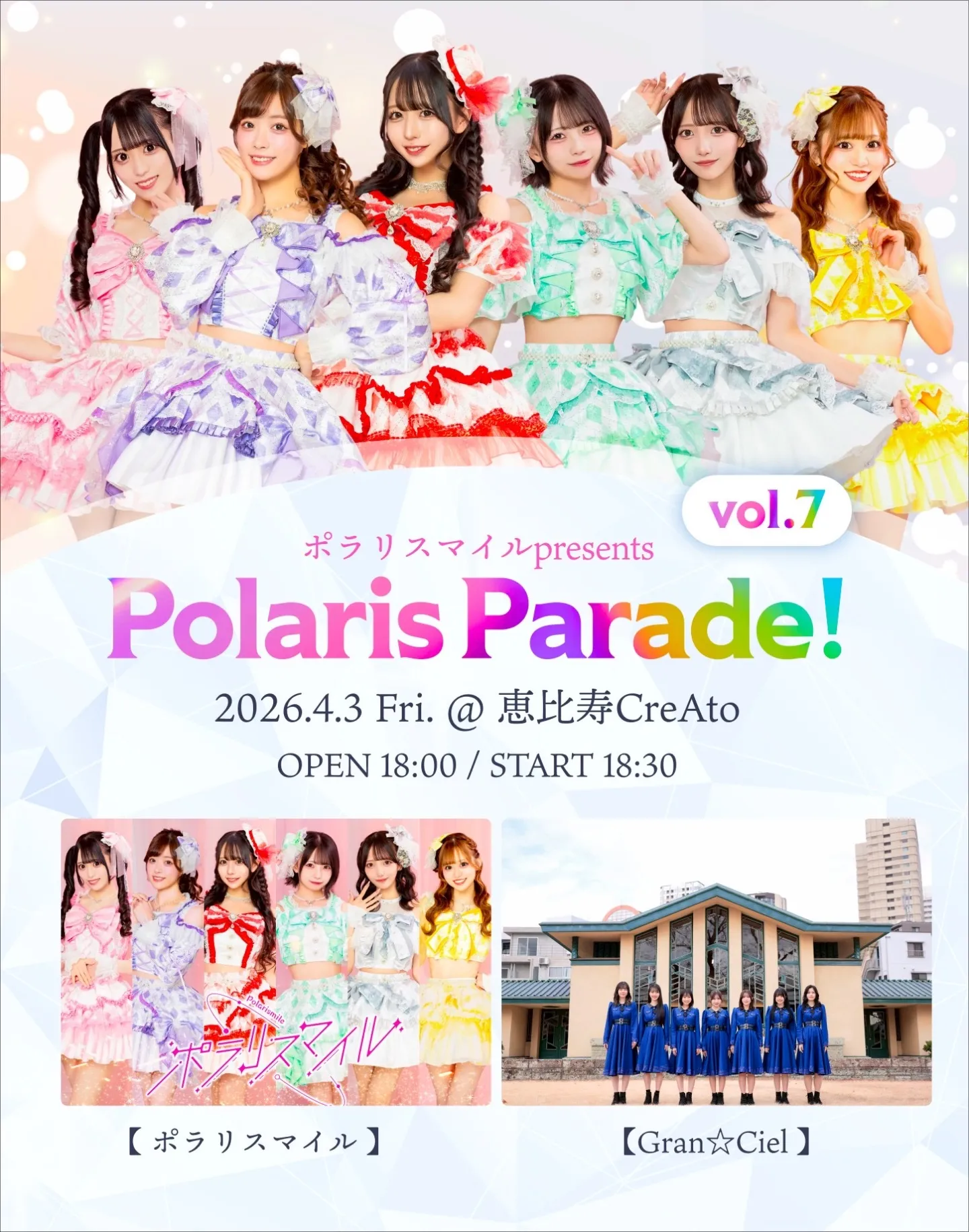ポラリスマイル主催LIVE 「Polaris Parade Vol.7」 | 恵比寿CreAto