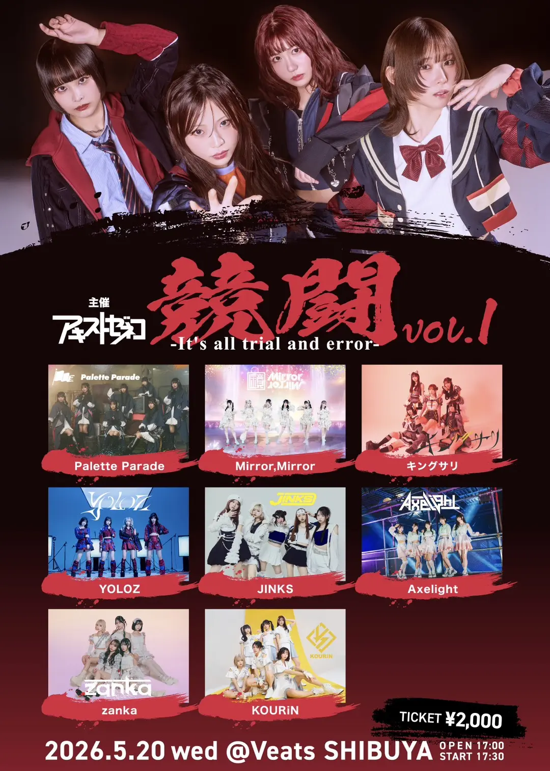 競闘 vol.1 -It’s all trial and error- | Veats SHIBUYA