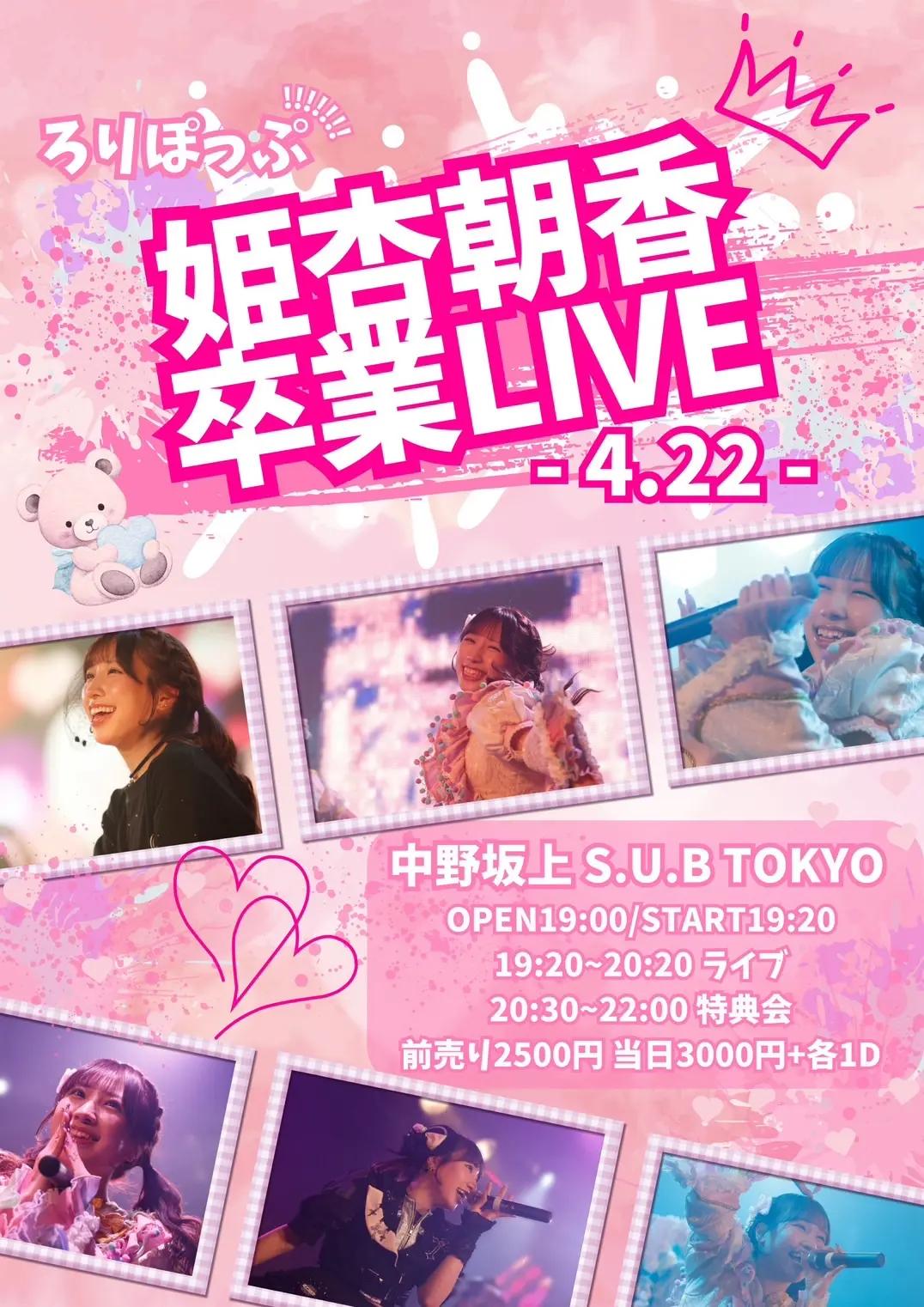ろりぽっぷ!!!!!!!単独ライブVol.14[姫杏朝香卒業ライブ] | 中野坂上SUB TOKYO