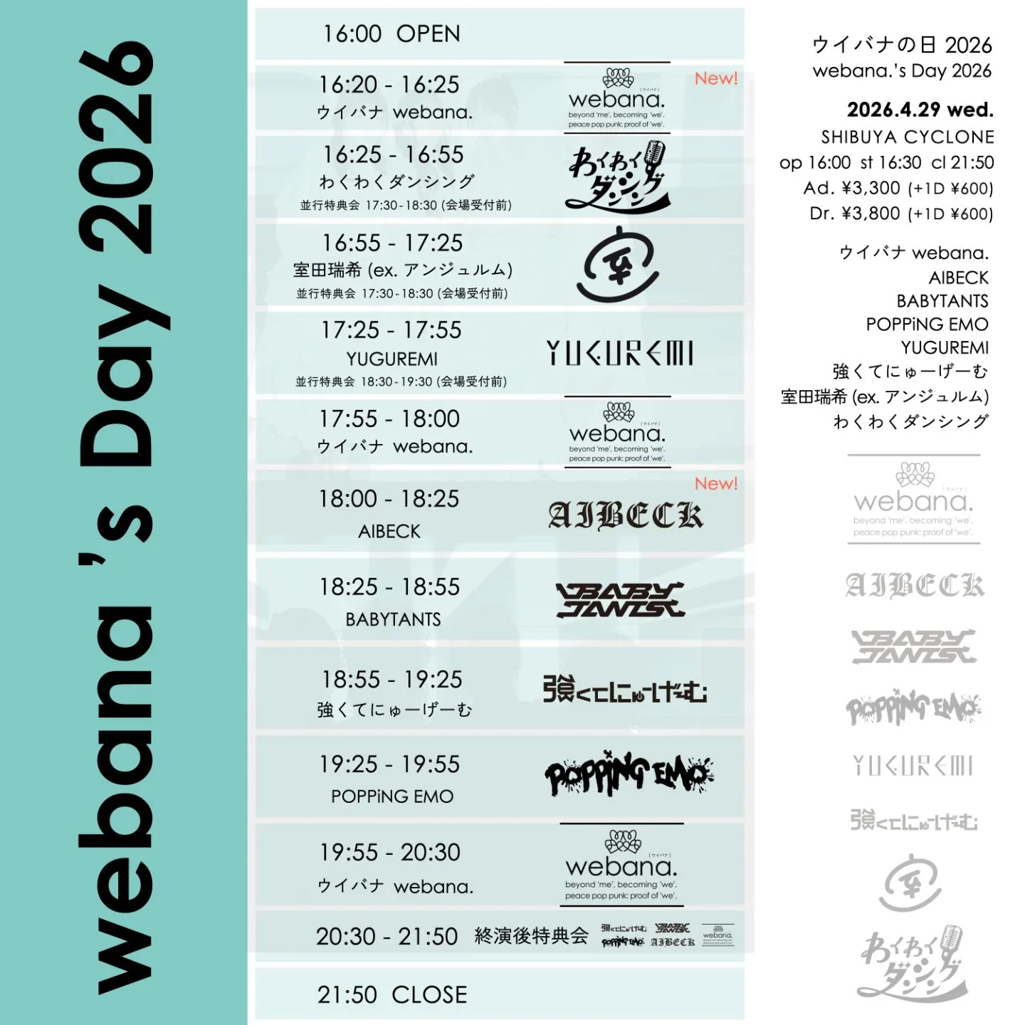 【ウイバナ周年記念】ウイバナの日 2026｜webana.’s Day 2026【主催公演】 | SHIBUYA CYCLONE