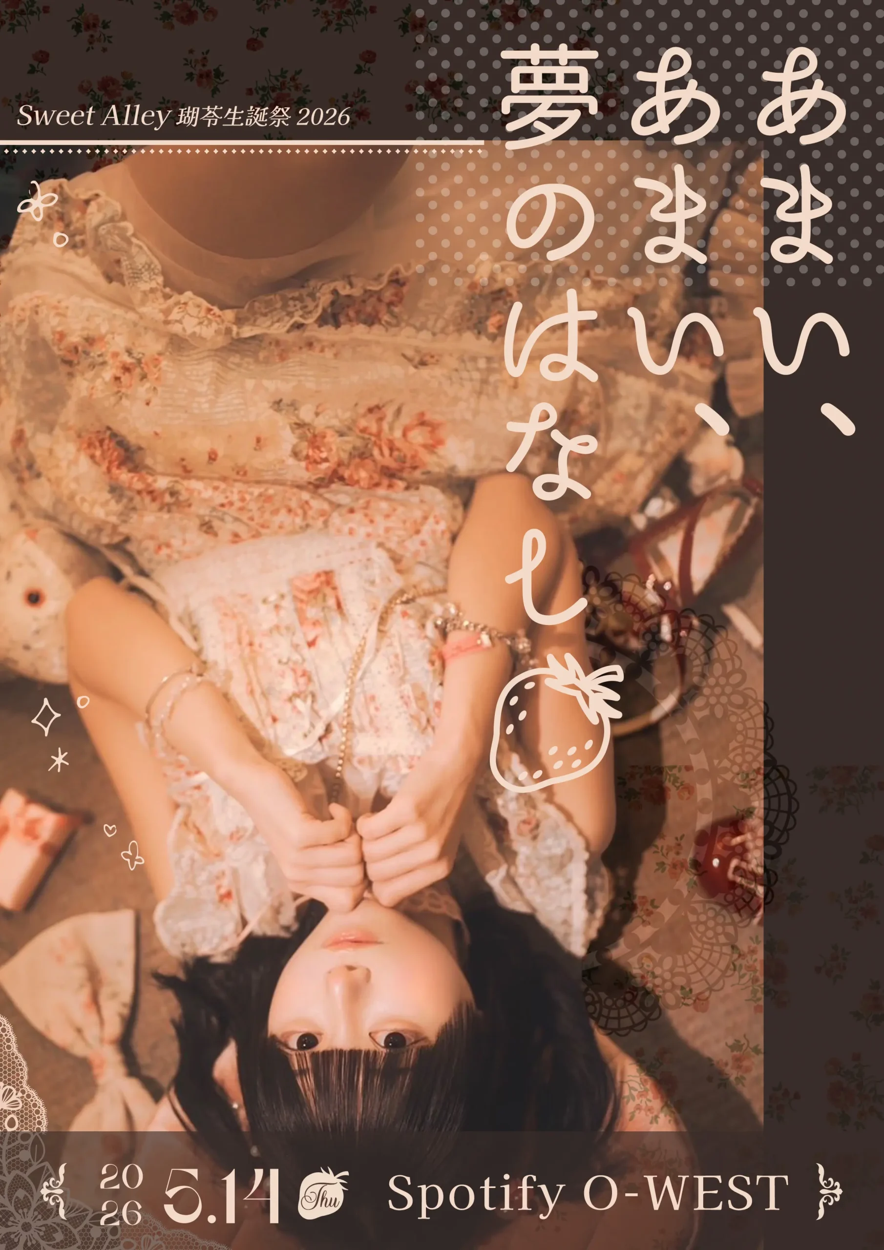 Sweet Alley 瑚苓生誕祭2026 | Spotify O-WEST