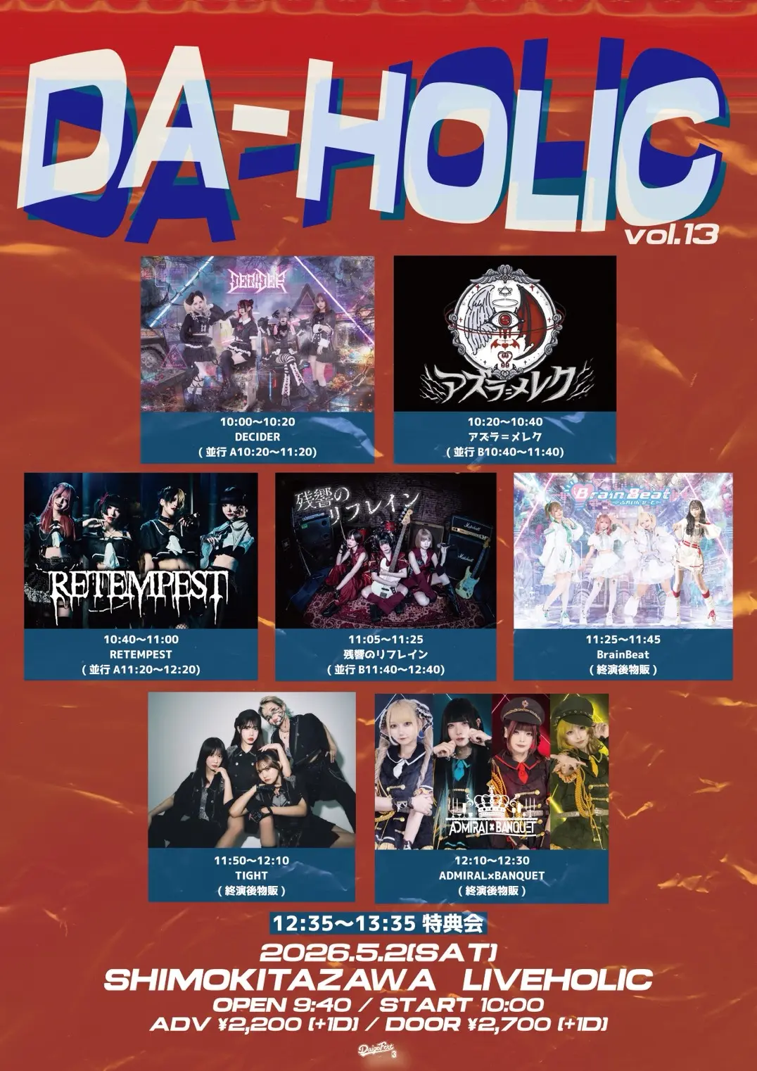 DA-HOLIC vol.13 | 下北沢LIVEHOLIC