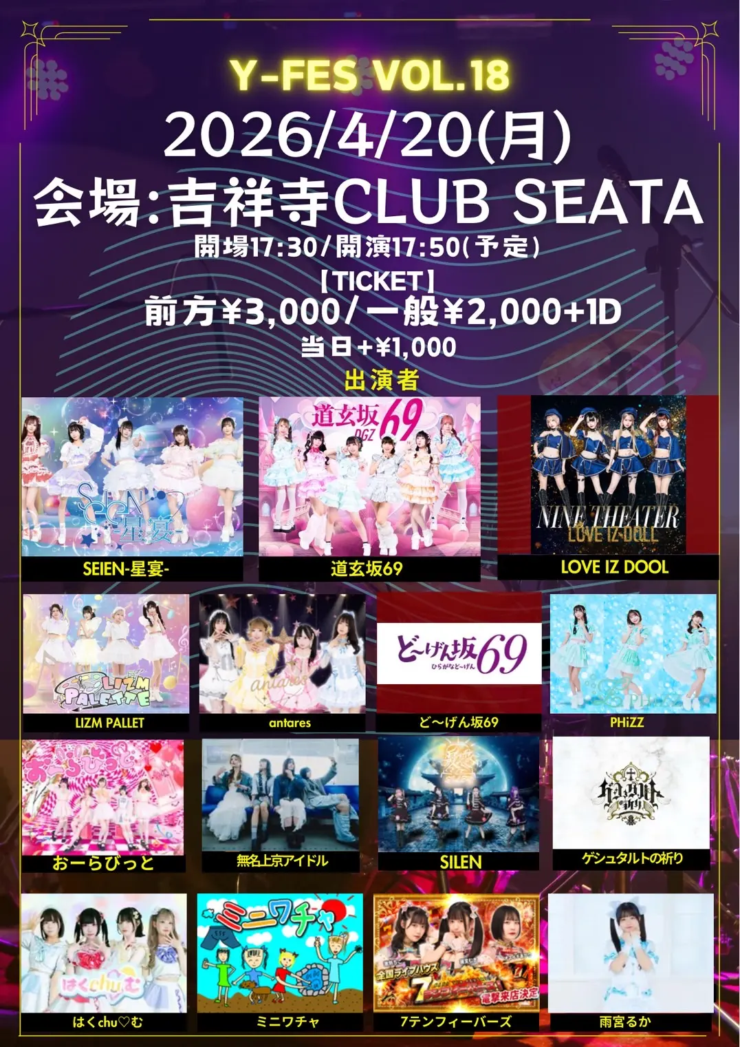 Y-FES vol.18 | 吉祥寺CLUB SEATA