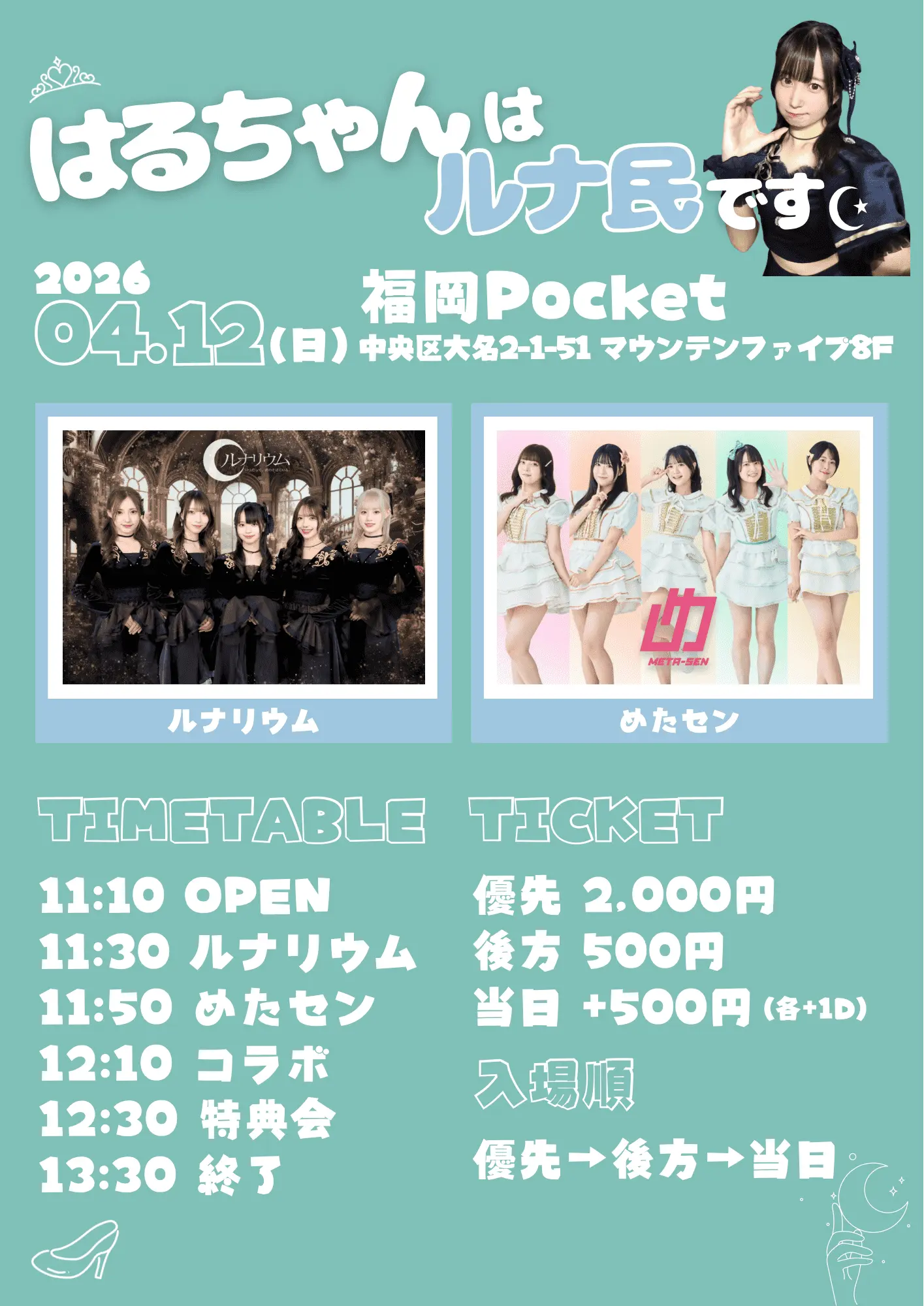 はるちゃんはルナ民です🌙 | 福岡Pocket