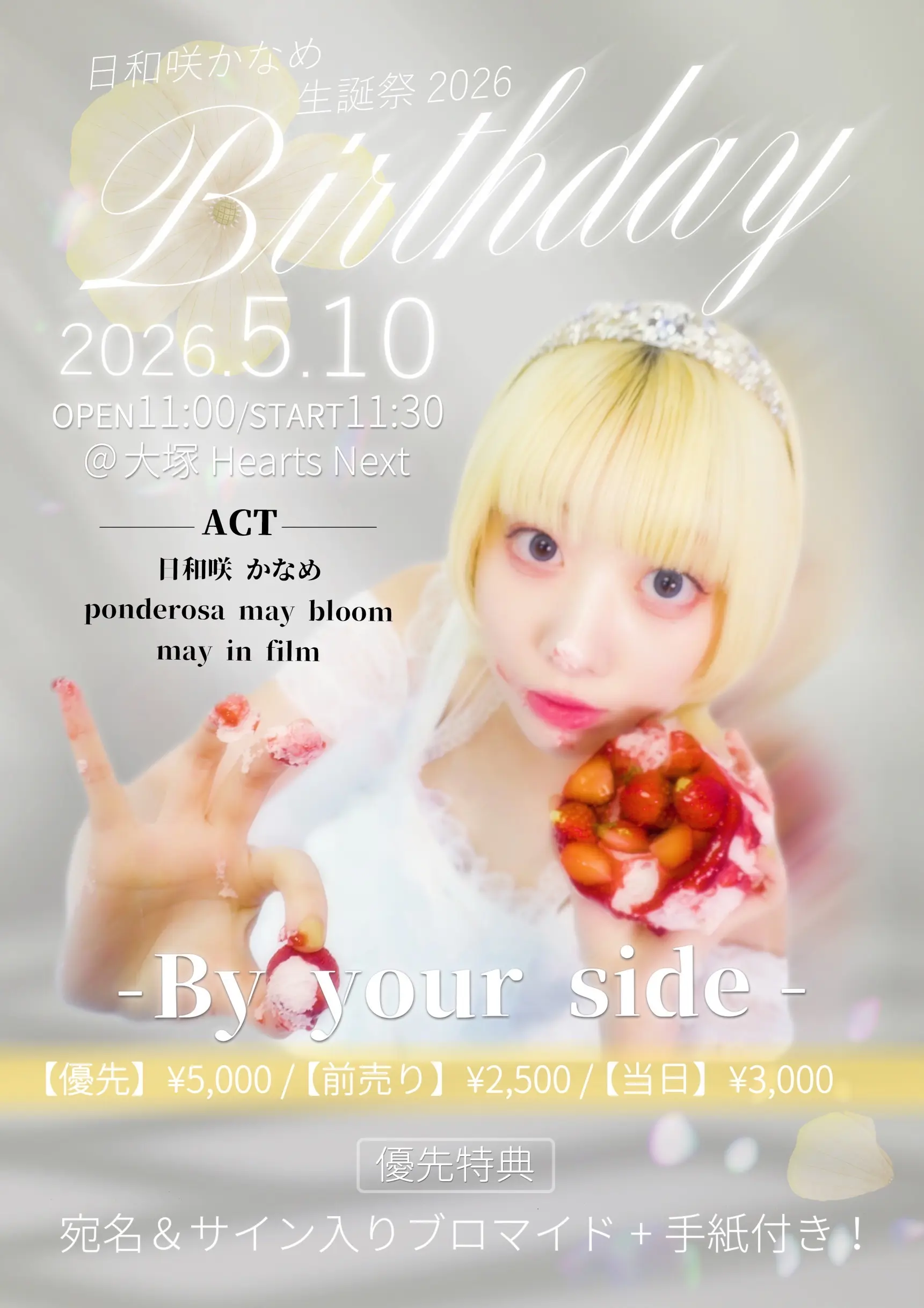 日和咲 かなめ Birthday Live – By your side – | 大塚Hearts Next