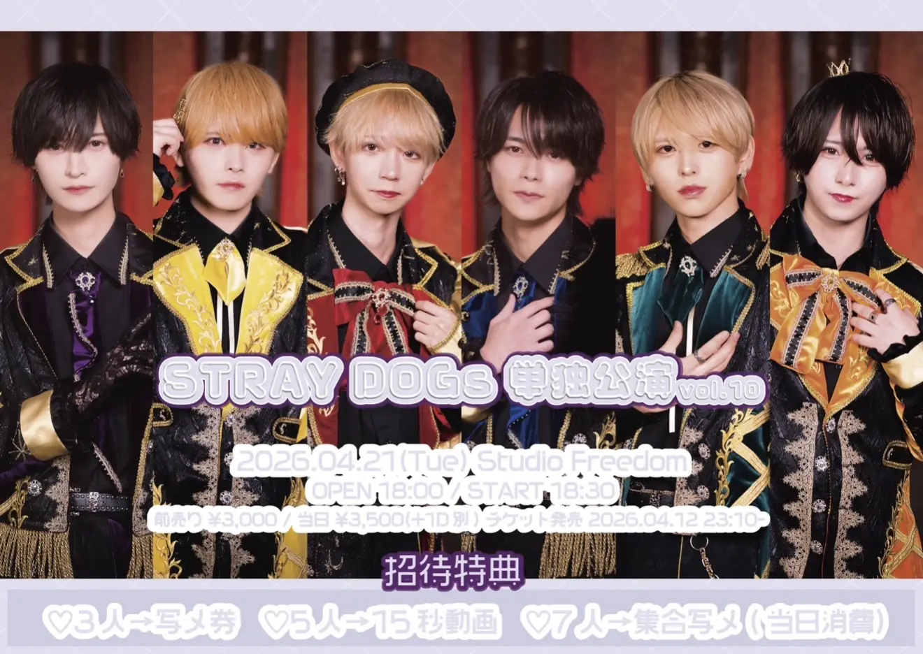 STRAY DOGs 単独公演 vol.10 | Studio Freedom