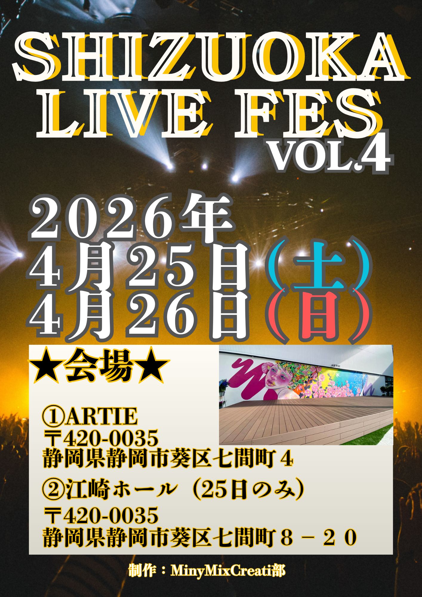 SHIZUOKA LIVE FES Vol.4 4月26日公演 | ARTIE（アルティエ）〒420-0035　静岡県静岡市葵区七間町４
