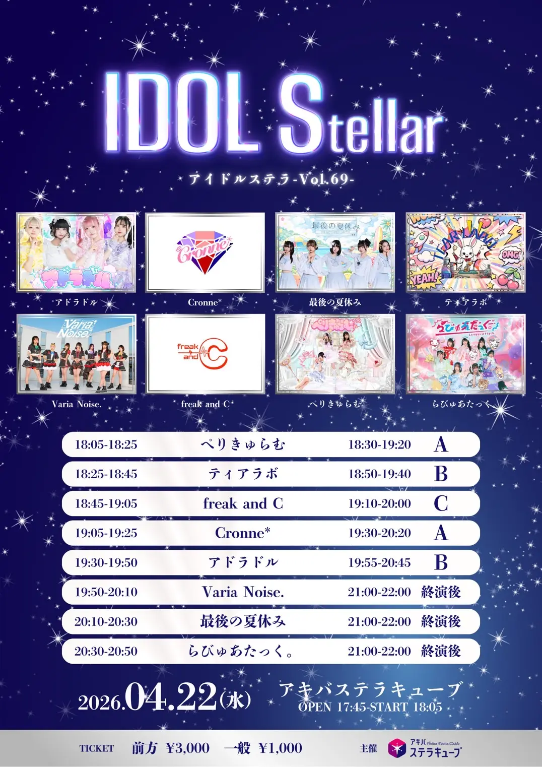 IDOL Stellar Vol.69 | アキバステラキューブ
