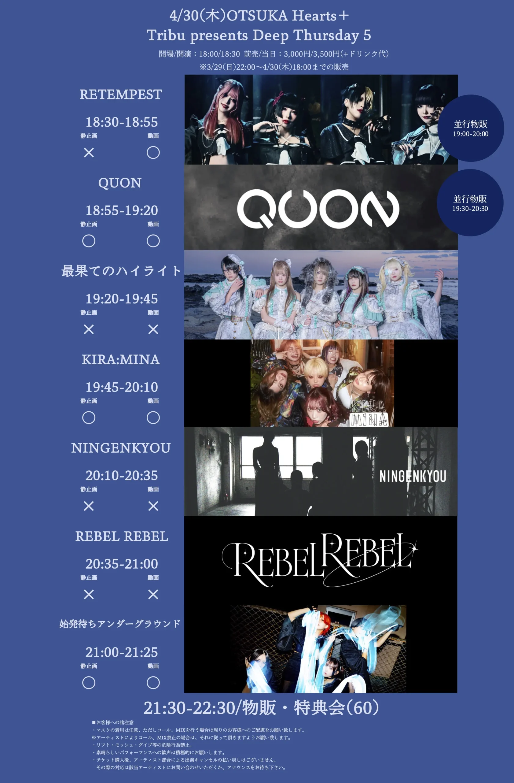 【夜公演】Tribu presents Deep Thursday 5 | 大塚Hearts+