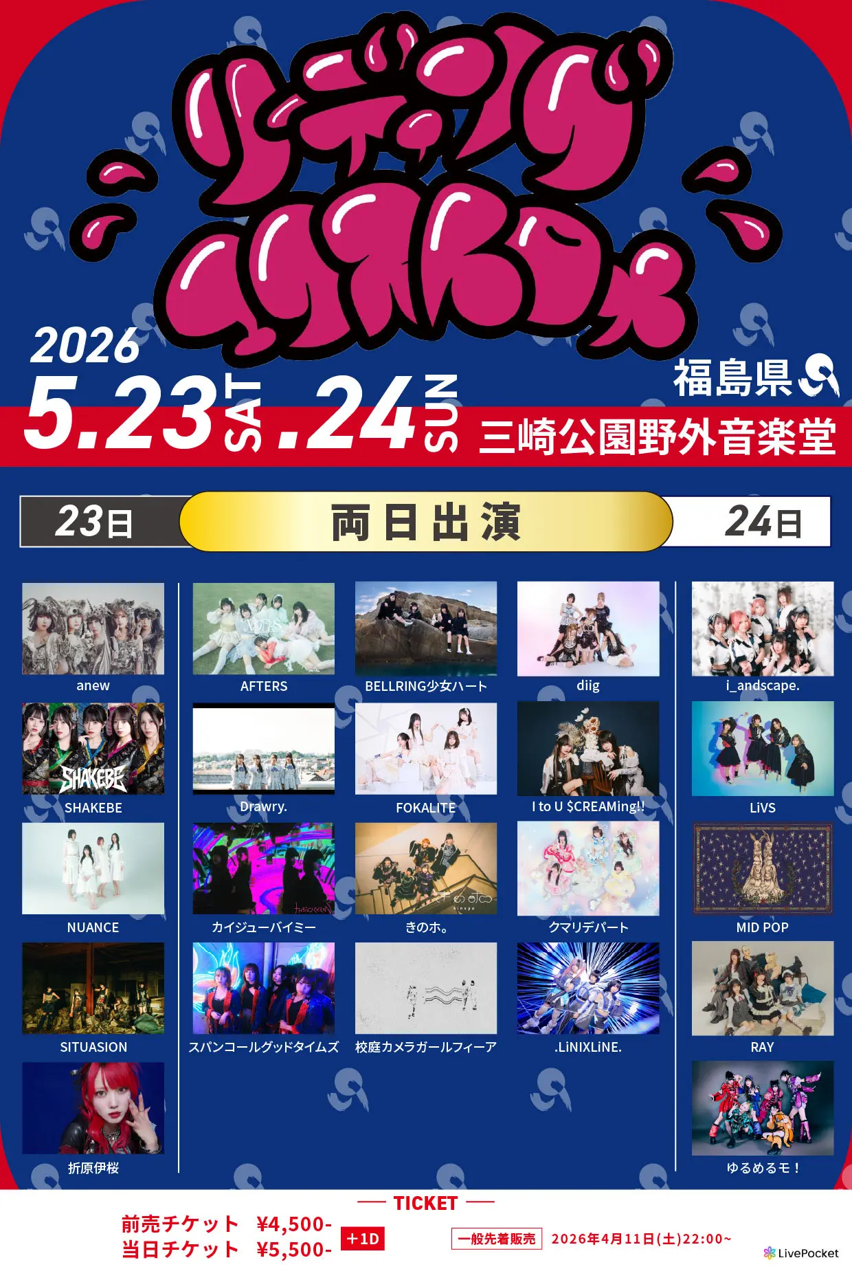 リーディング エクストロメ‼︎ | 三崎公園 野外音楽堂