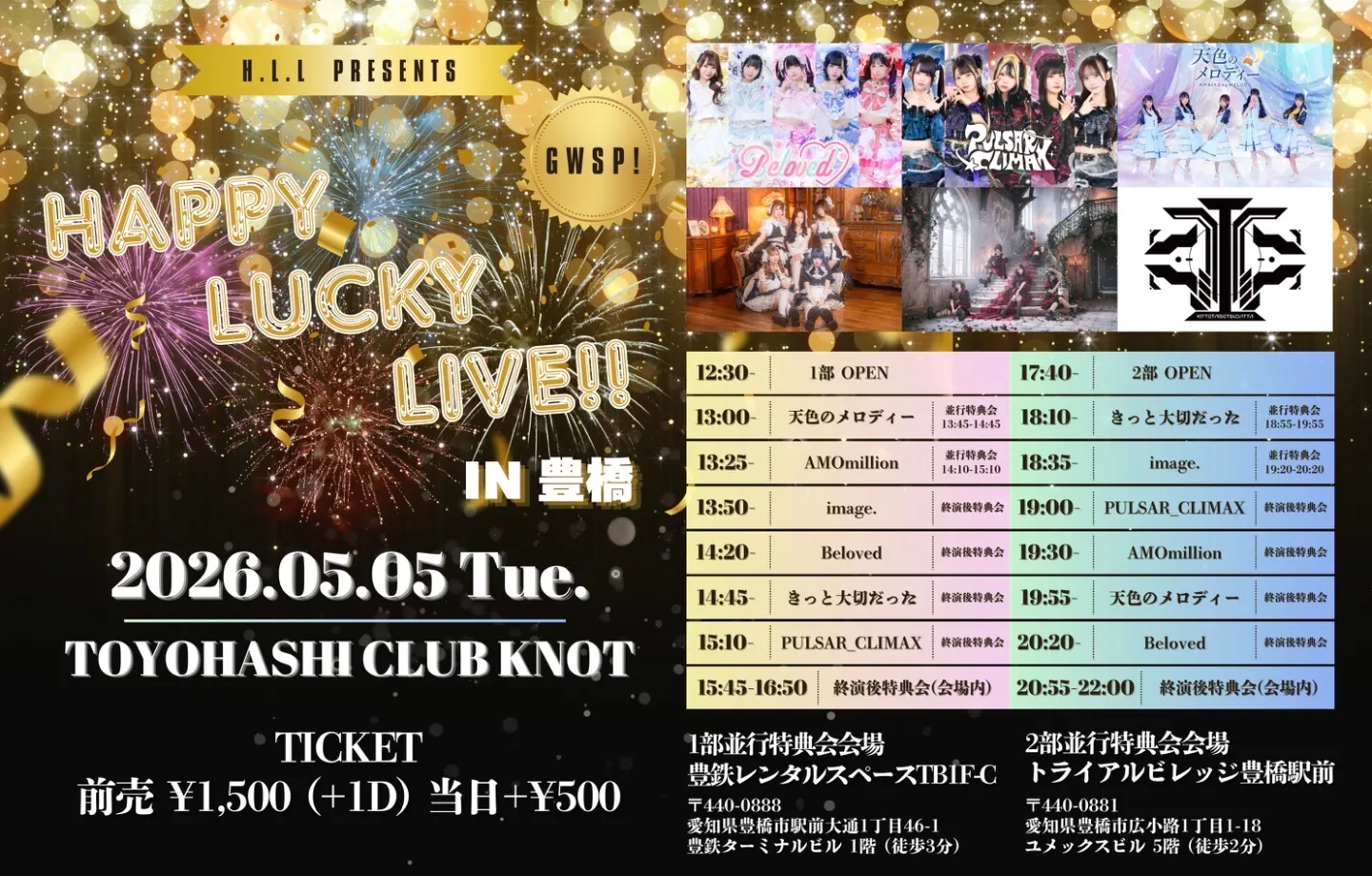 HAPPY LUCKY LIVE!! in豊橋 HAPPY LUCKY LIVE!! in豊橋 1部 | 豊橋clubKNOT