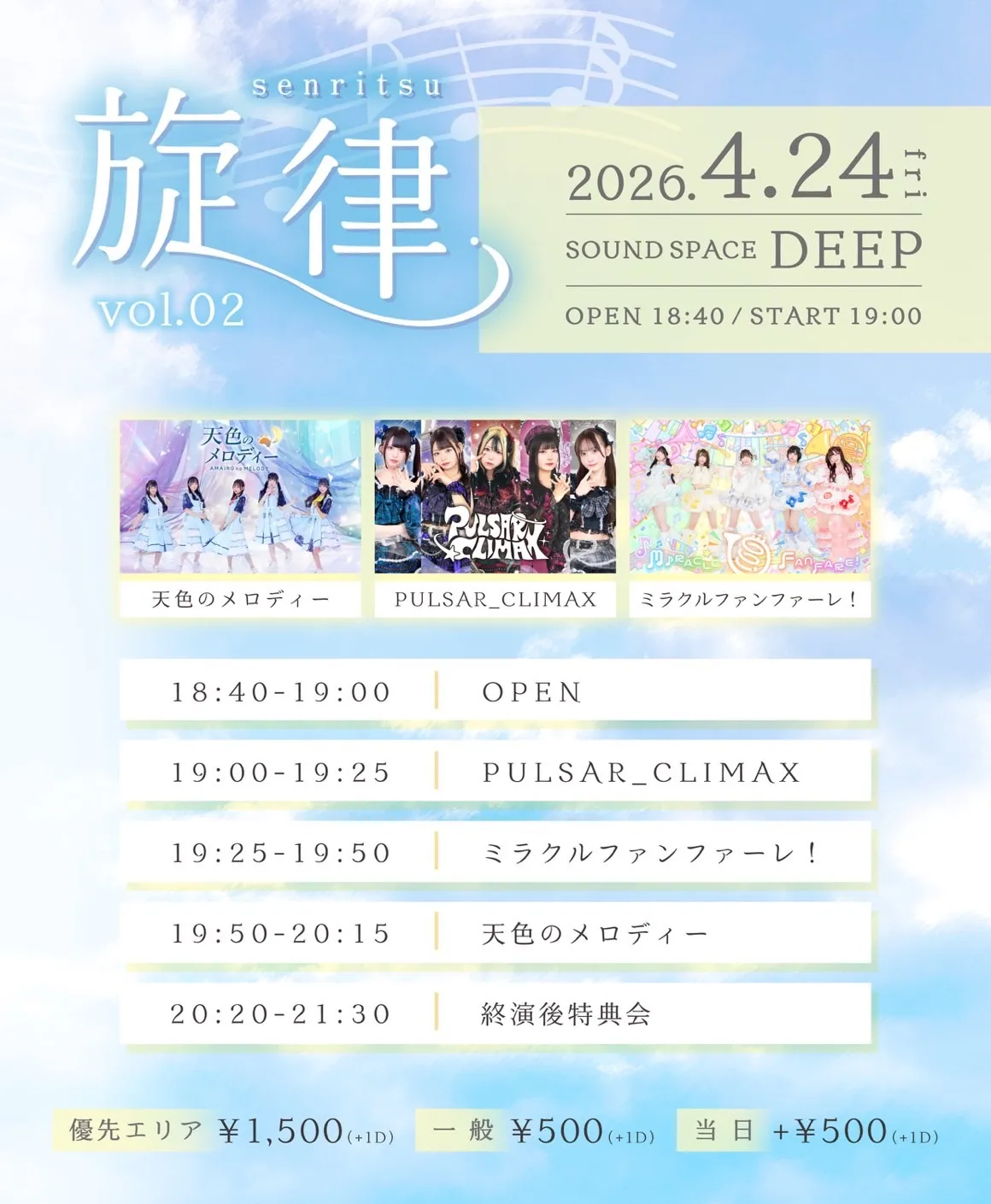 旋律vol.2 | SOUND SPACE DEEP