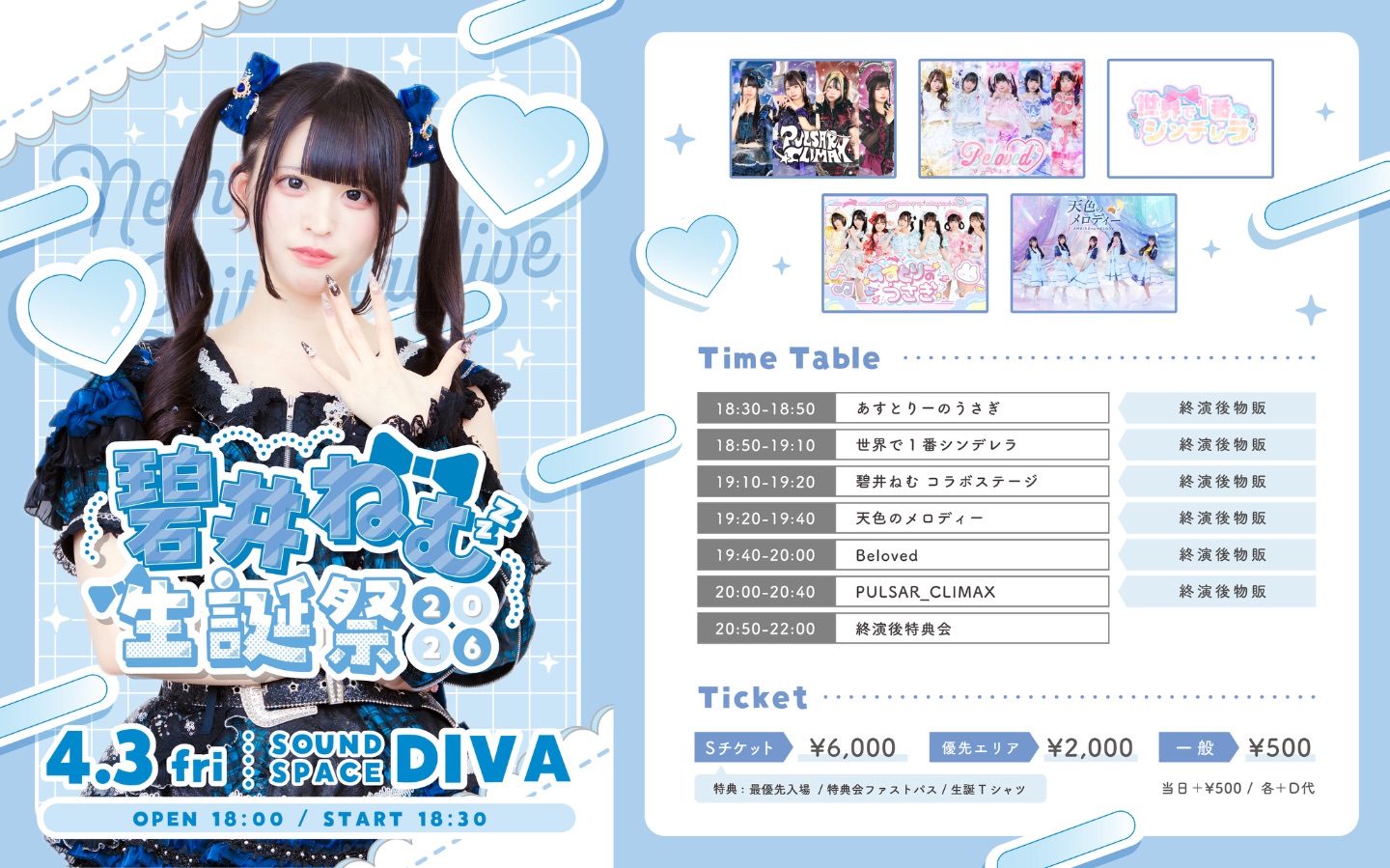 PULSAR_CLIMAX 碧井ねむ生誕祭2026 | Sound space DIVA