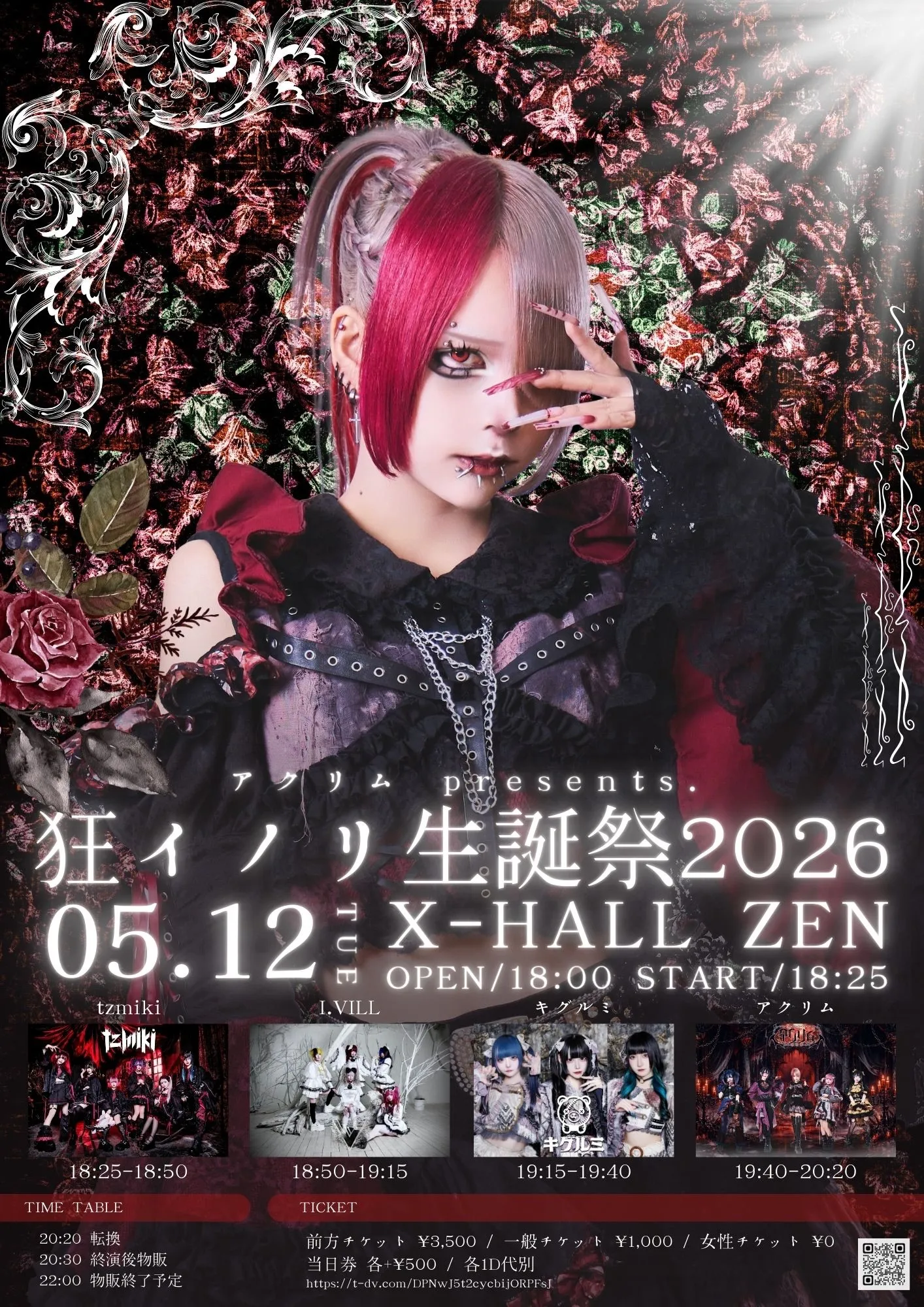 アクリム presents.「狂イノリ生誕祭2026」 | X-HALL ZEN