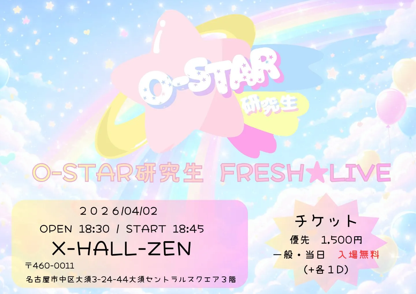 O-STAR研究生 FRESH☆LIVE | X-HALL-ZEN