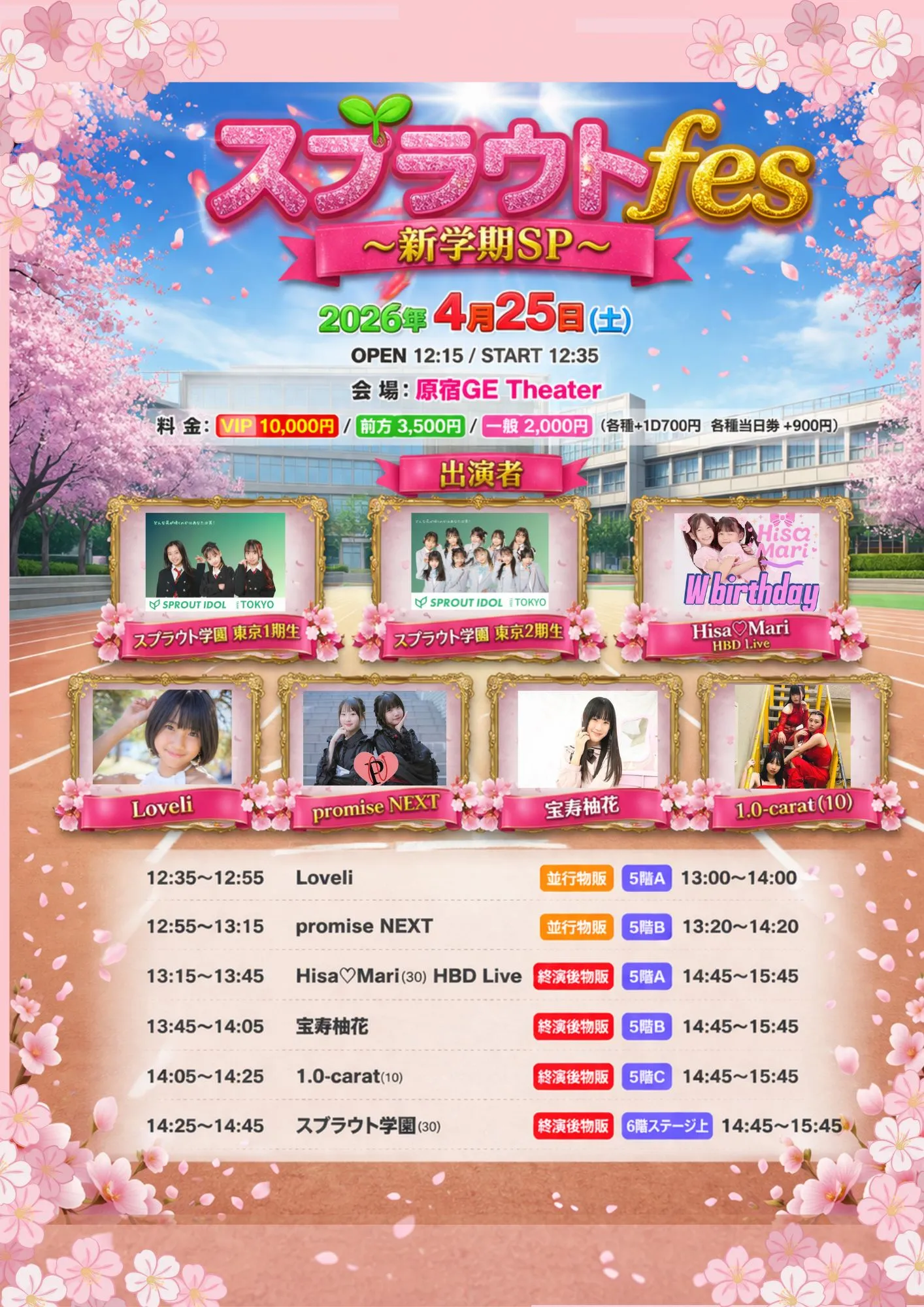 スプラウトfes ~新学期SP~ | 原宿GE Theater
