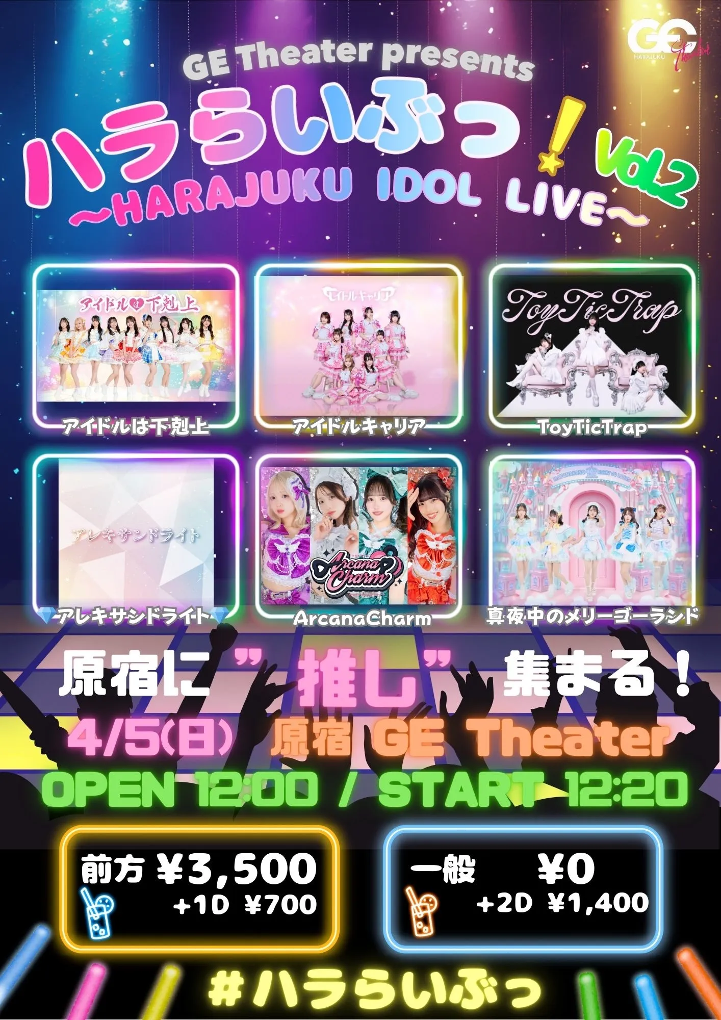 ハラらいぶっ！~HARAJYUKU IDOL LIVE~ vol.2 | 原宿GE Theater